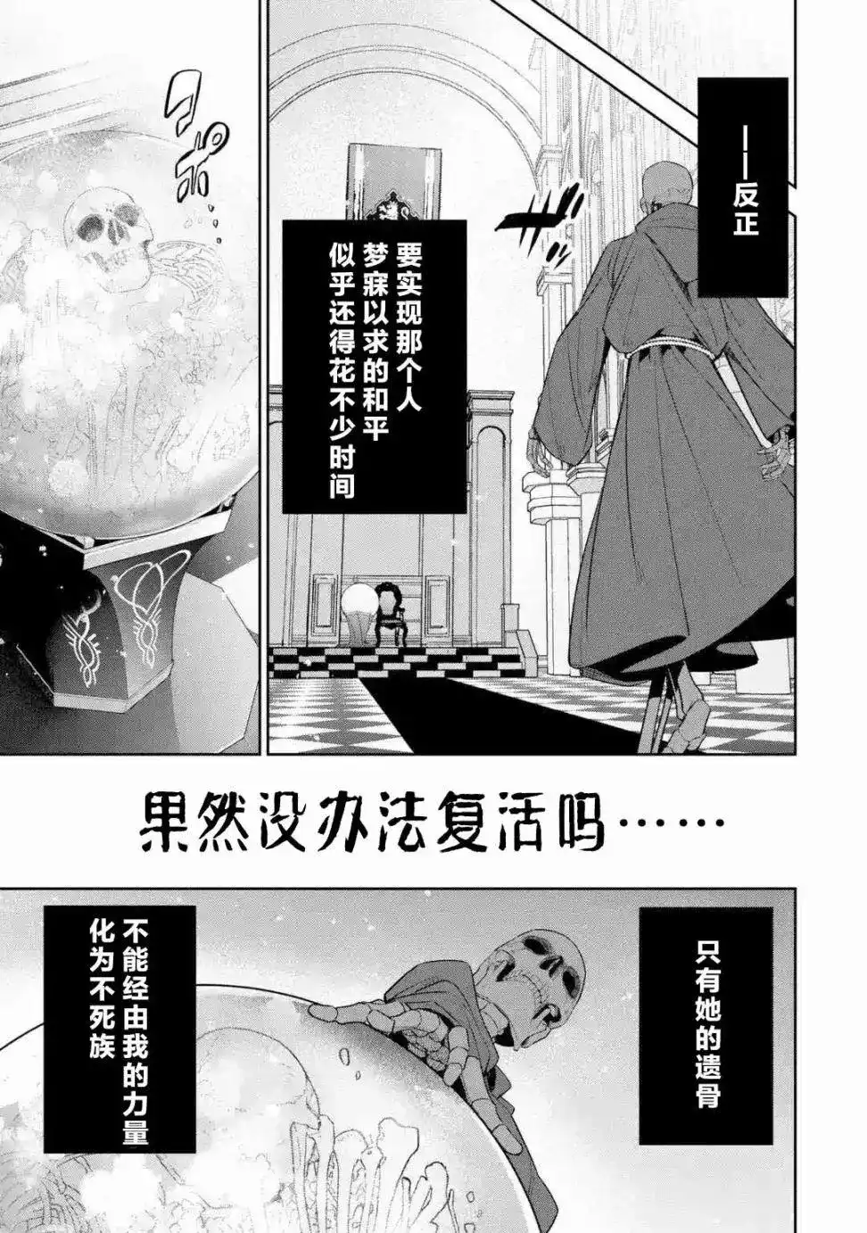 《处刑贤者化身不死之王展开侵略战争》单话 第04话 第31页