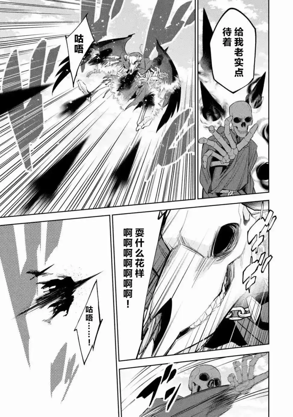 《处刑贤者化身不死之王展开侵略战争》单话 第04话 第14页
