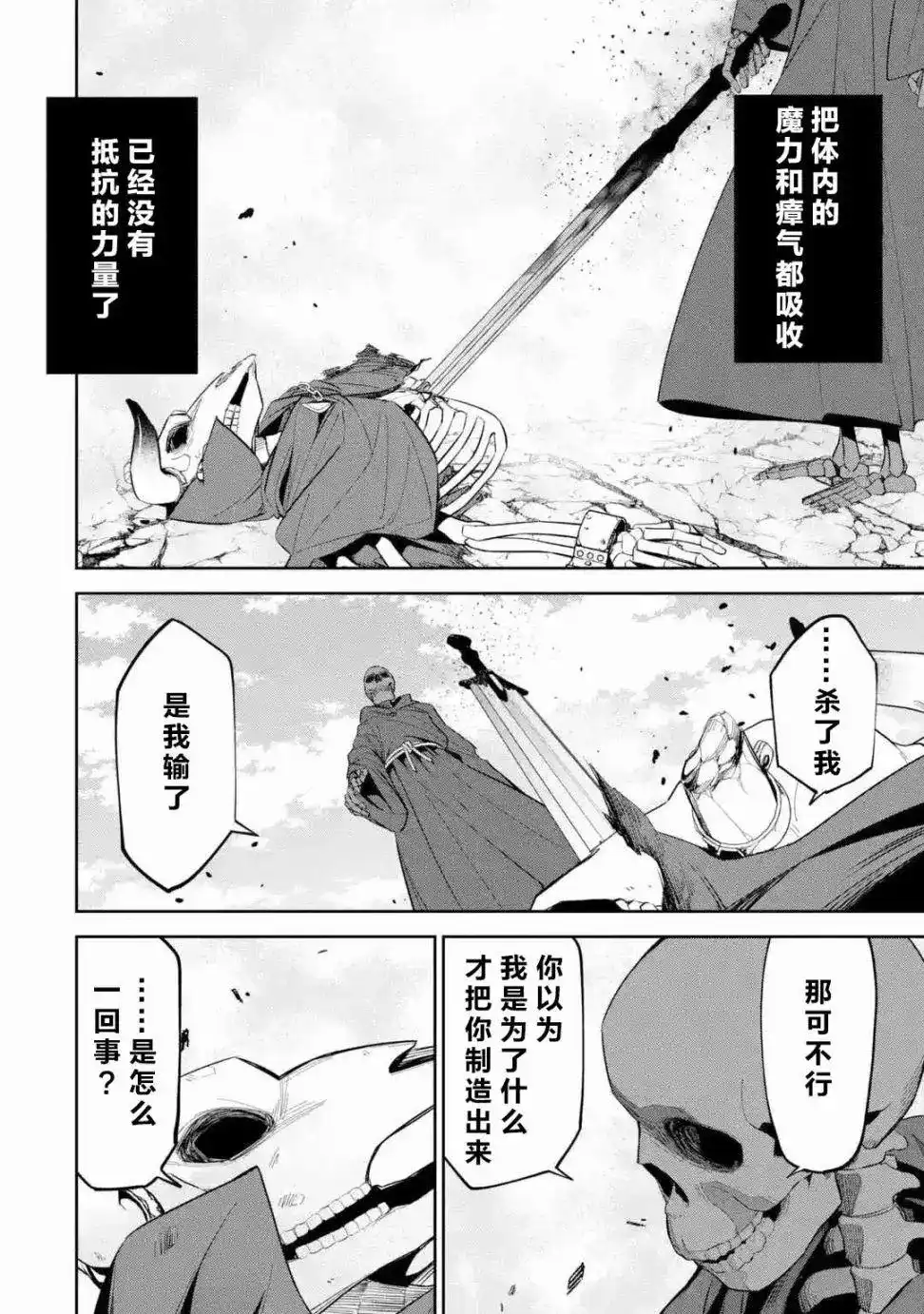 《处刑贤者化身不死之王展开侵略战争》单话 第04话 第22页
