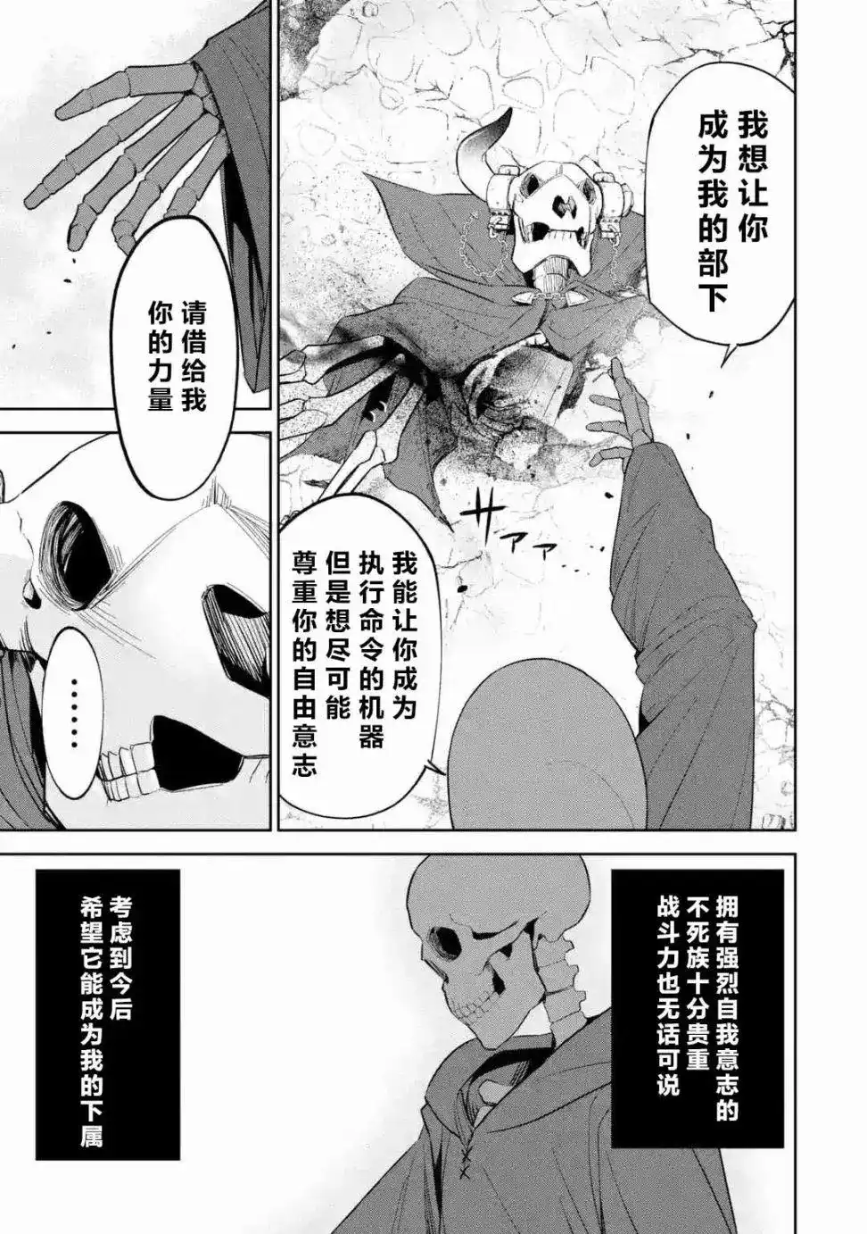 《处刑贤者化身不死之王展开侵略战争》单话 第04话 第23页