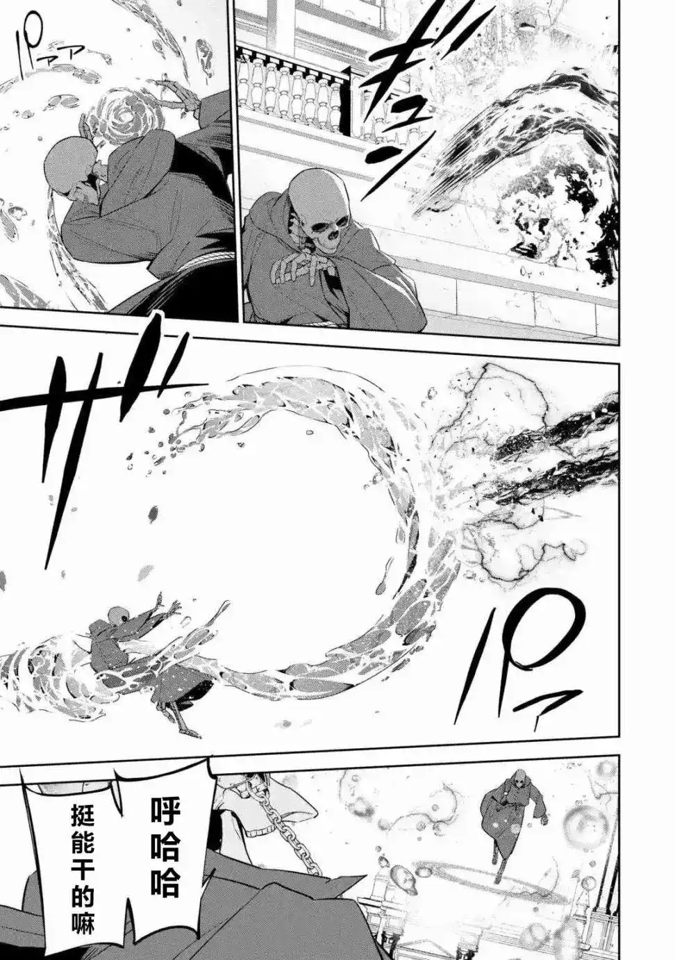 《处刑贤者化身不死之王展开侵略战争》单话 第04话 第5页