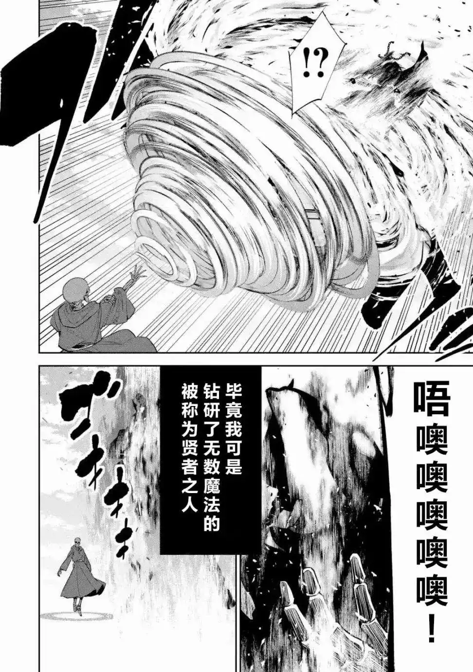《处刑贤者化身不死之王展开侵略战争》单话 第04话 第8页
