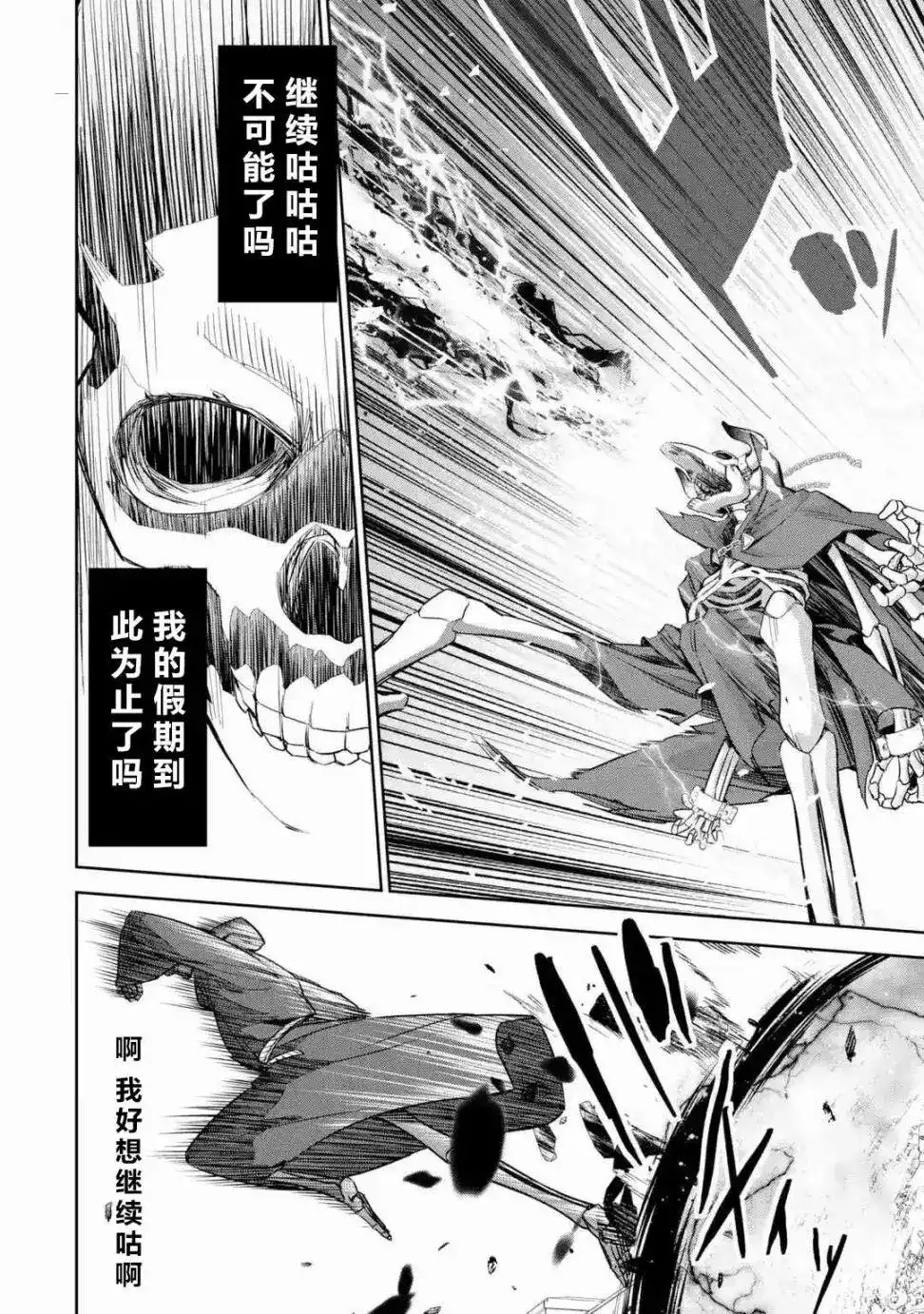 《处刑贤者化身不死之王展开侵略战争》单话 第04话 第41页