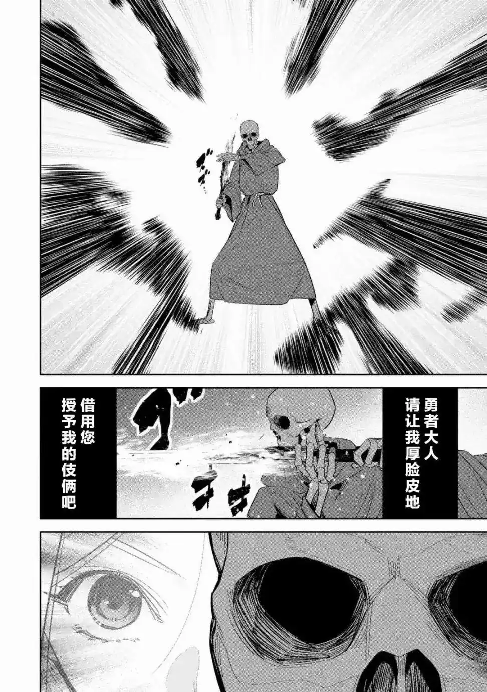 《处刑贤者化身不死之王展开侵略战争》单话 第04话 第18页
