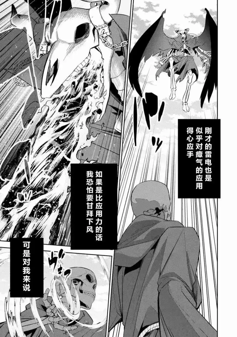 《处刑贤者化身不死之王展开侵略战争》单话 第04话 第7页