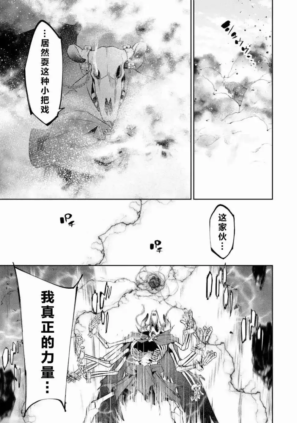 《处刑贤者化身不死之王展开侵略战争》单话 第04话 第9页
