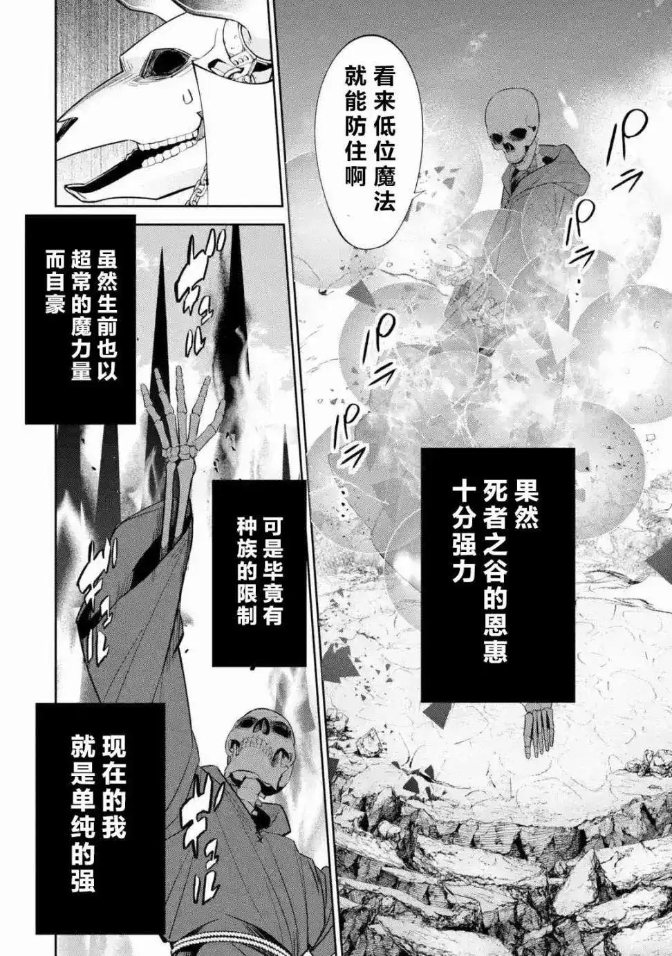 《处刑贤者化身不死之王展开侵略战争》单话 第04话 第13页