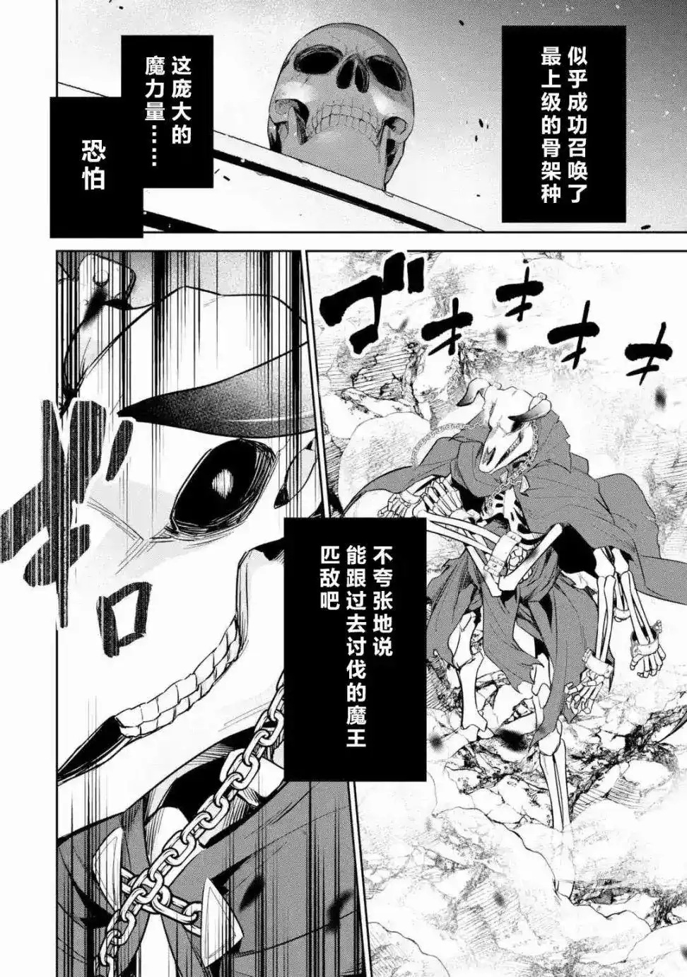 《处刑贤者化身不死之王展开侵略战争》单话 第04话 第2页