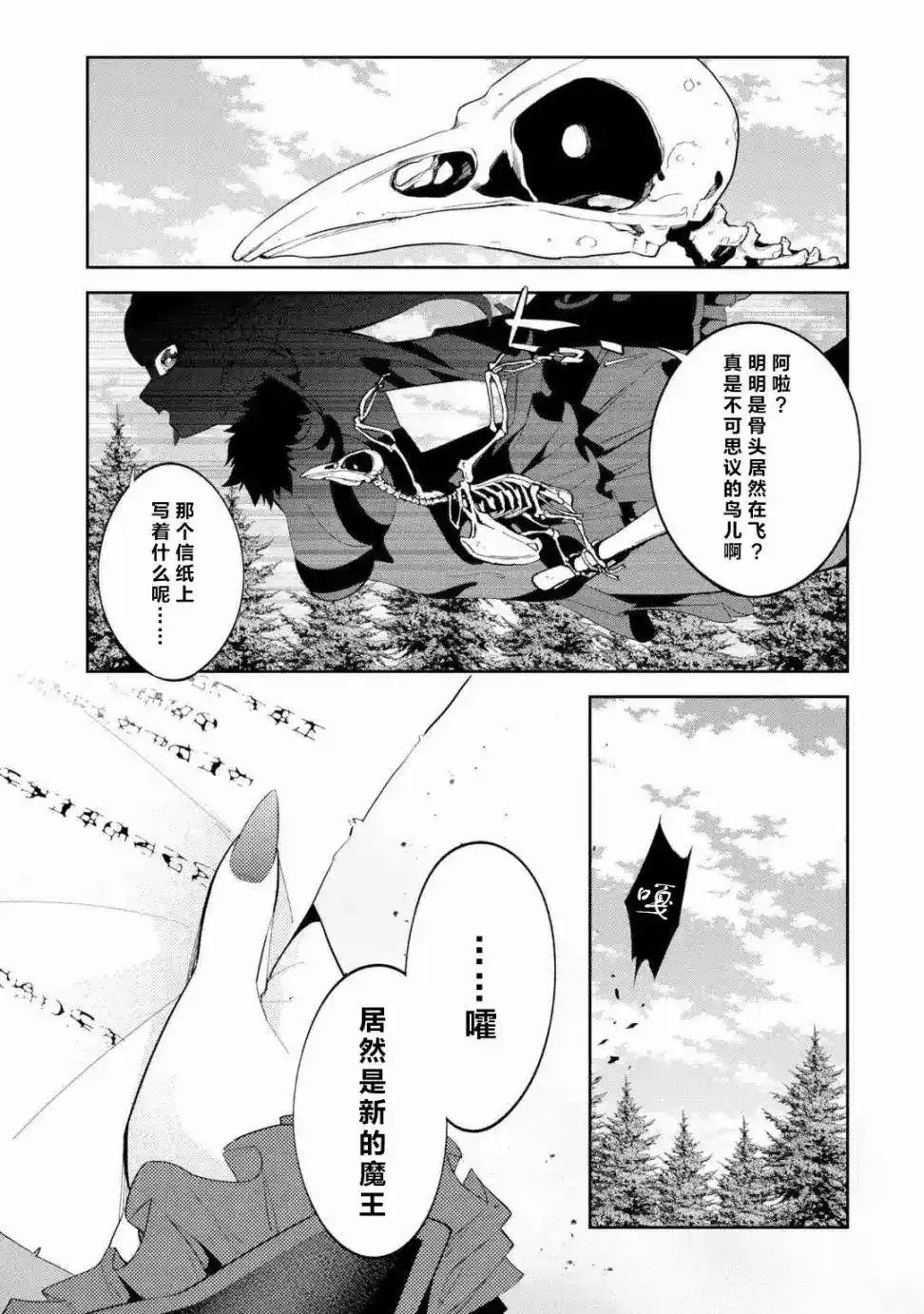 《处刑贤者化身不死之王展开侵略战争》单话 第04话 第38页