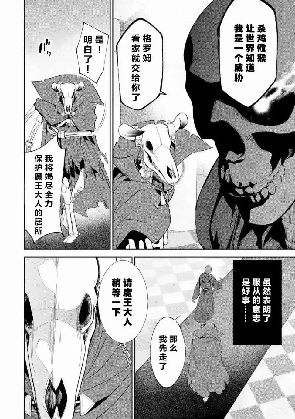 《处刑贤者化身不死之王展开侵略战争》单话 第04话 第34页