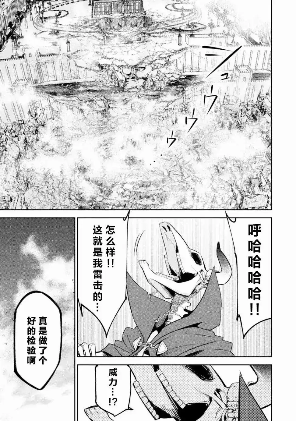 《处刑贤者化身不死之王展开侵略战争》单话 第04话 第12页