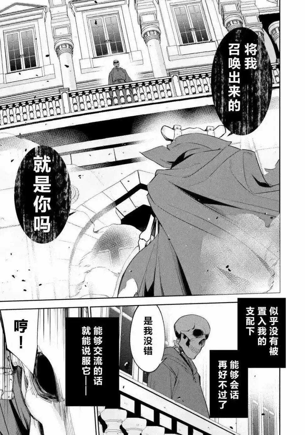 《处刑贤者化身不死之王展开侵略战争》单话 第04话 第3页