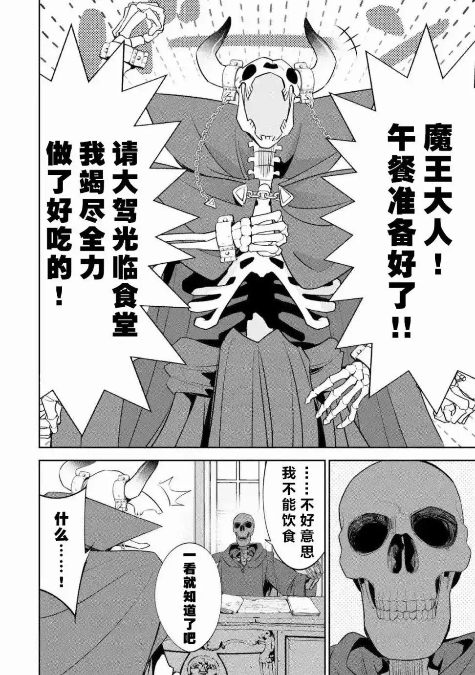 《处刑贤者化身不死之王展开侵略战争》单话 第04话 第26页