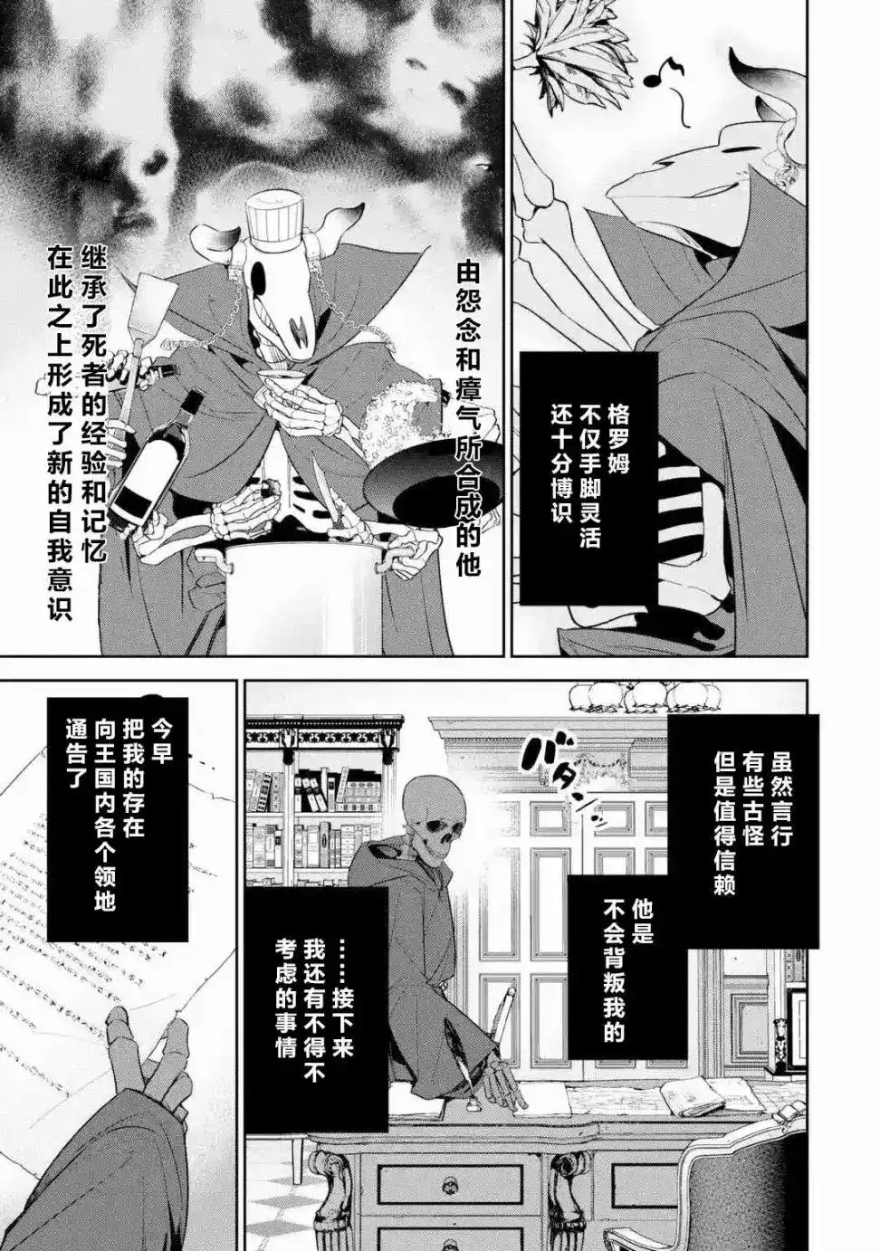 《处刑贤者化身不死之王展开侵略战争》单话 第04话 第29页