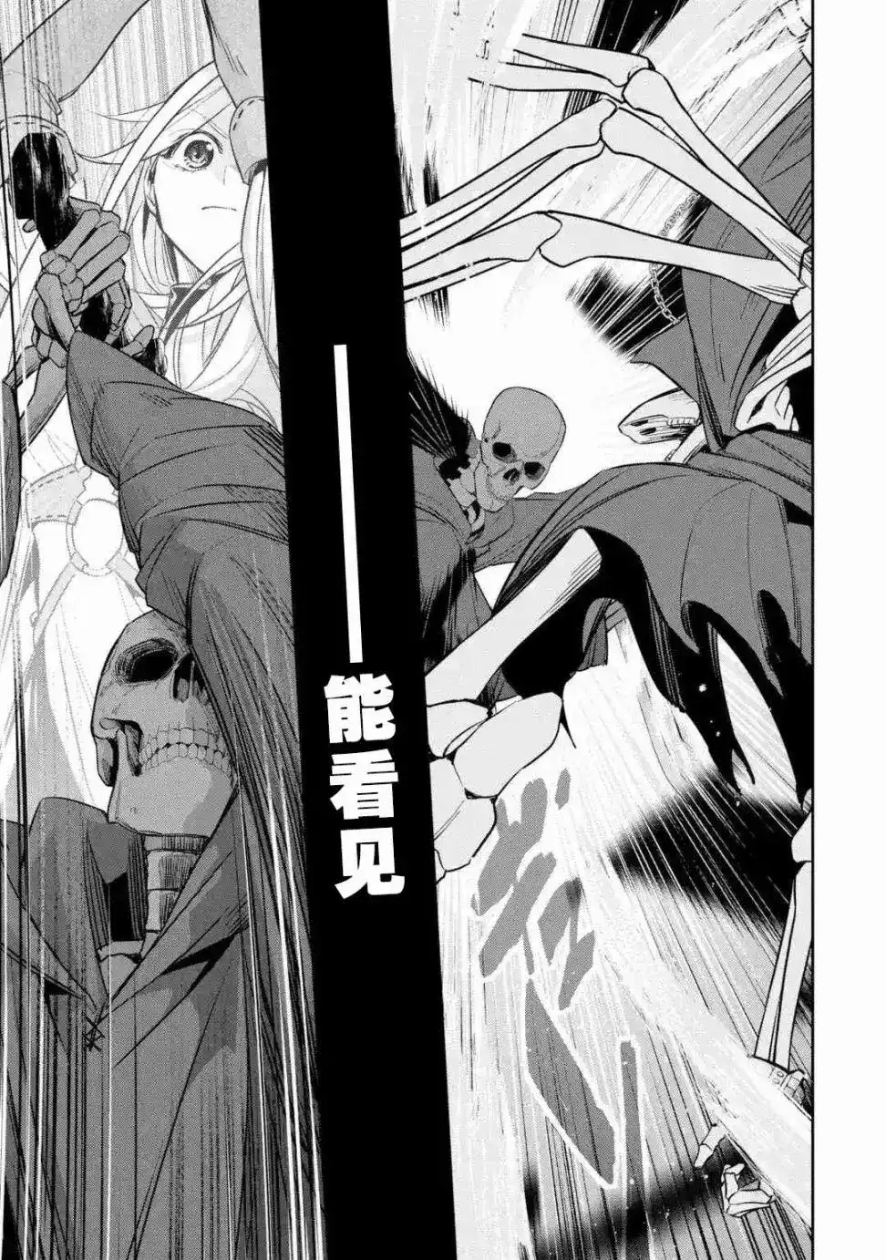 《处刑贤者化身不死之王展开侵略战争》单话 第04话 第19页