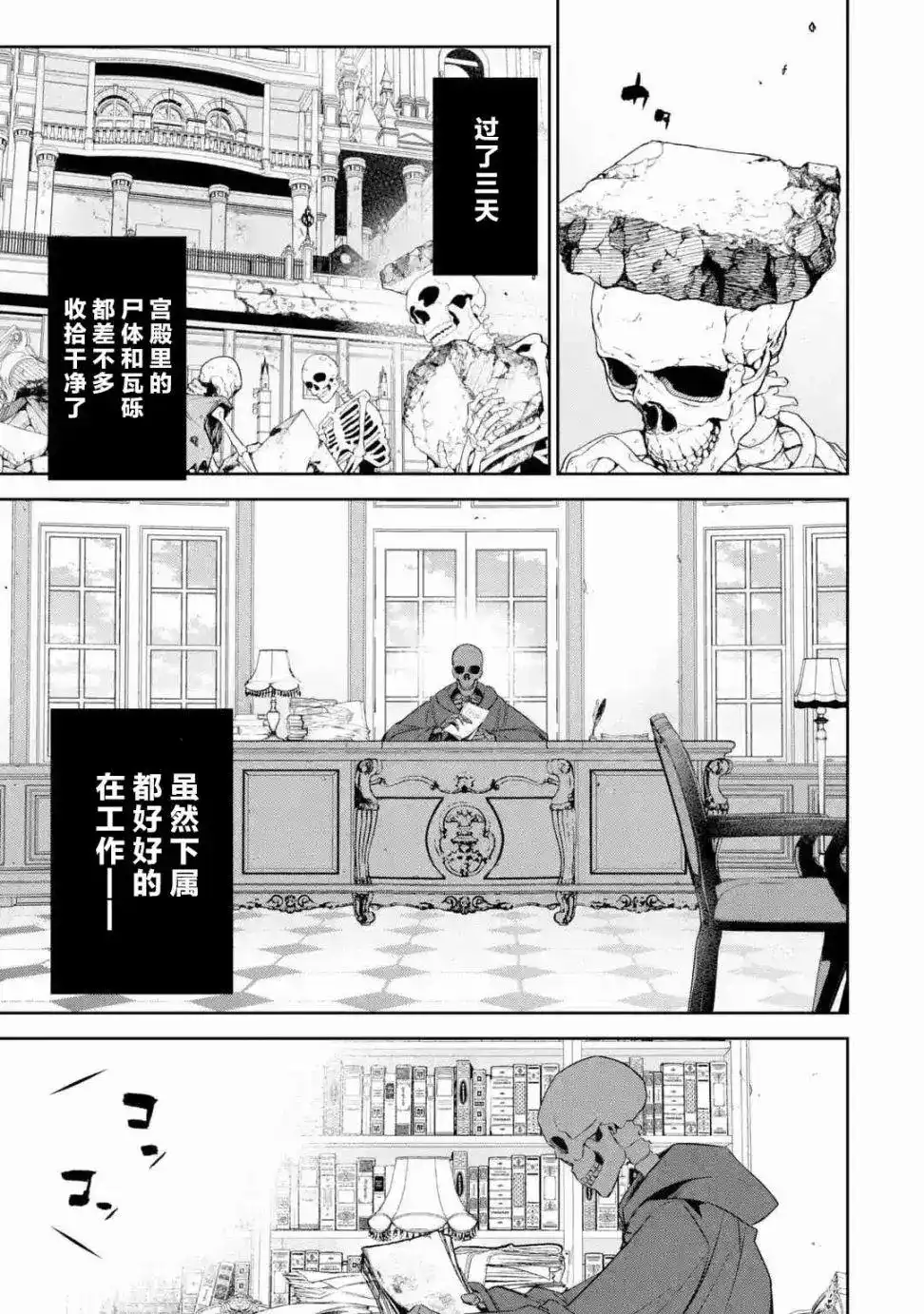 《处刑贤者化身不死之王展开侵略战争》单话 第04话 第25页