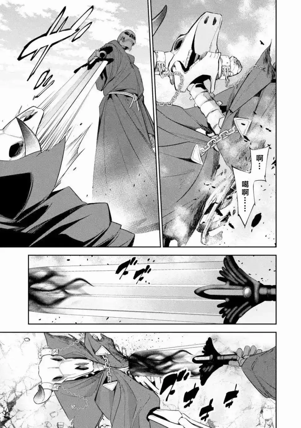 《处刑贤者化身不死之王展开侵略战争》单话 第04话 第21页