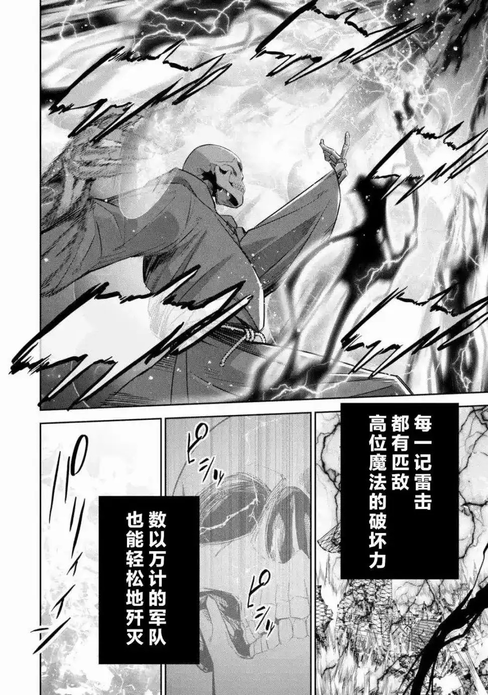 《处刑贤者化身不死之王展开侵略战争》单话 第04话 第11页