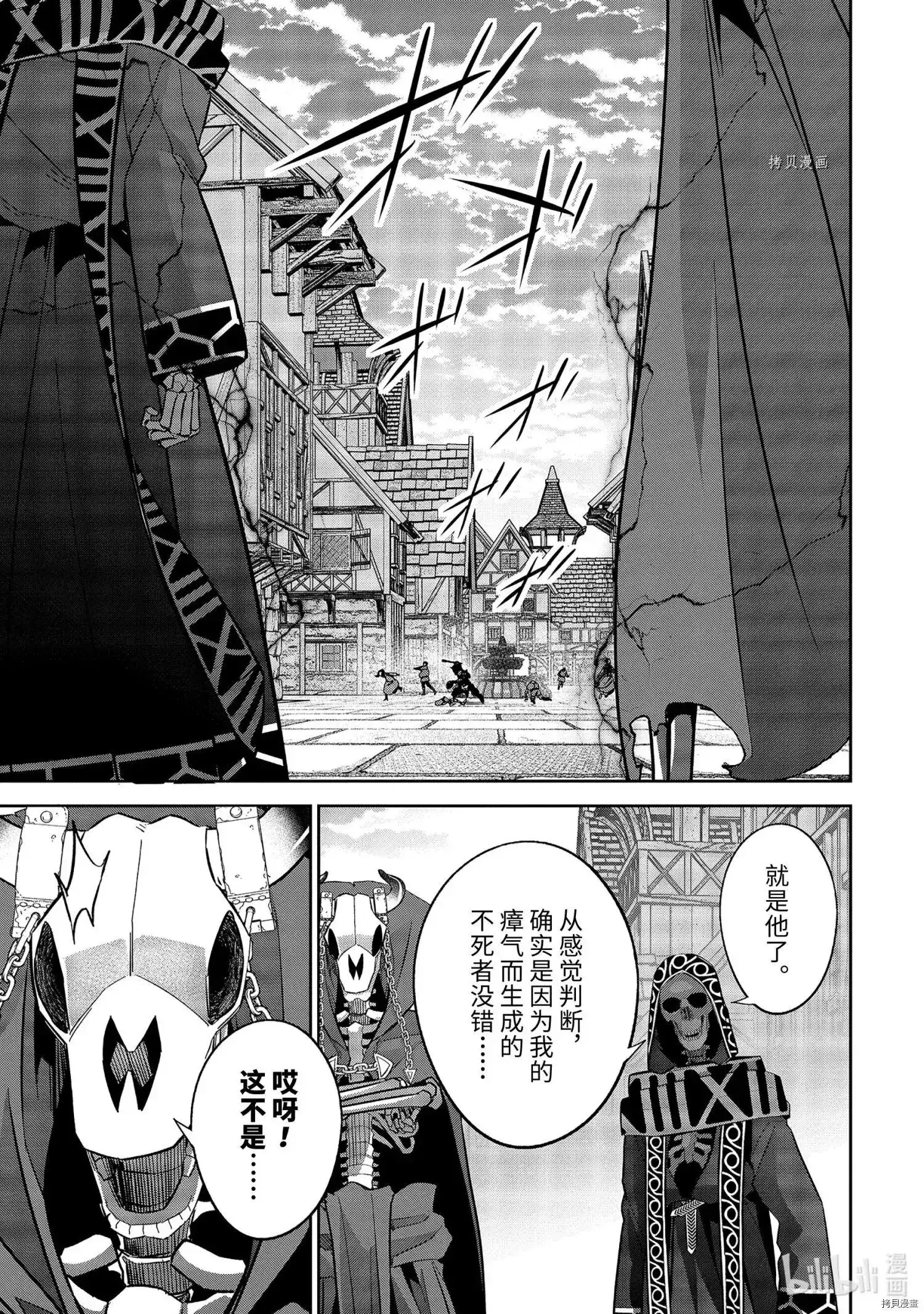 《处刑贤者化身不死之王展开侵略战争》单话 第20.2话 第3页