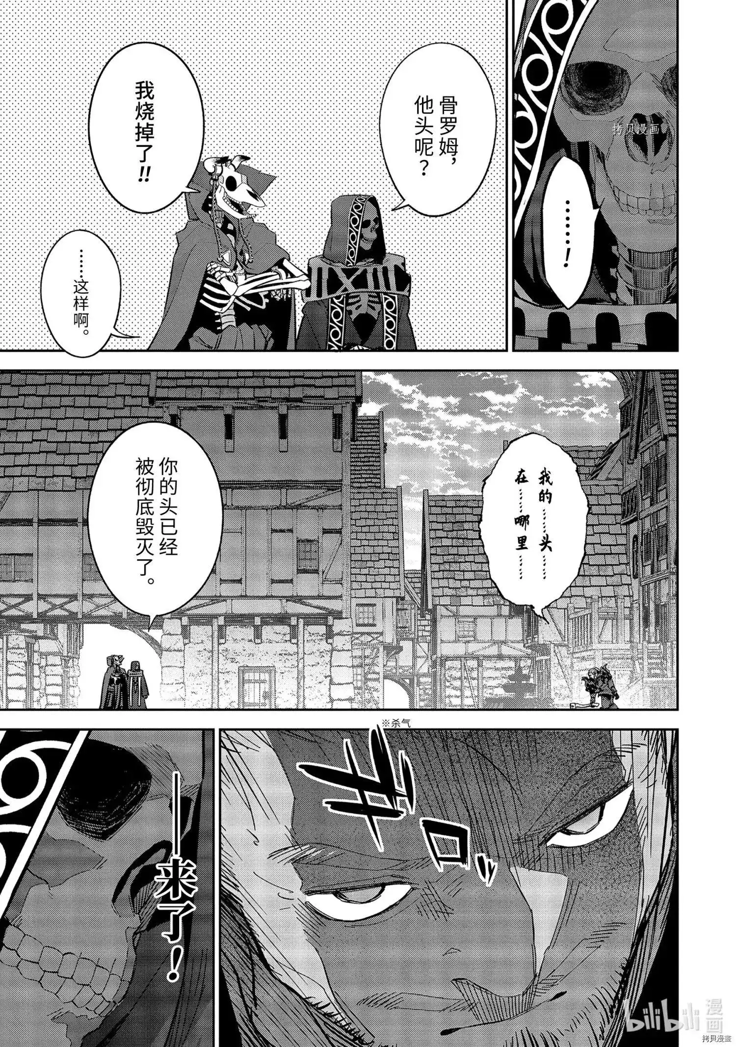 《处刑贤者化身不死之王展开侵略战争》单话 第20.2话 第9页