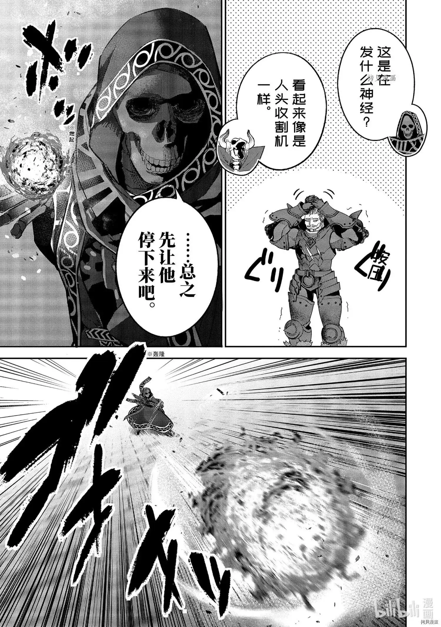 《处刑贤者化身不死之王展开侵略战争》单话 第20.2话 第7页