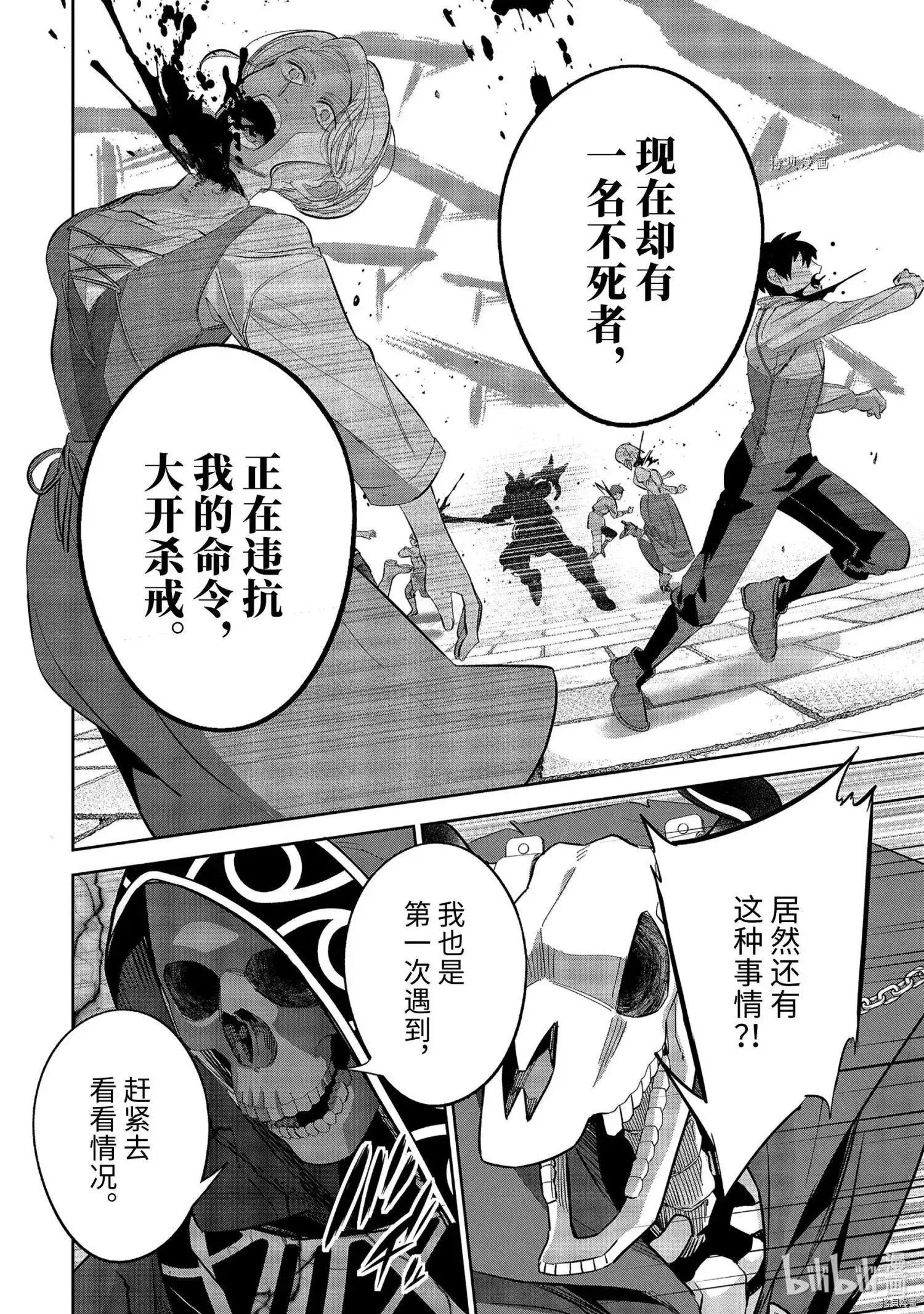 《处刑贤者化身不死之王展开侵略战争》单话 第20.2话 第2页