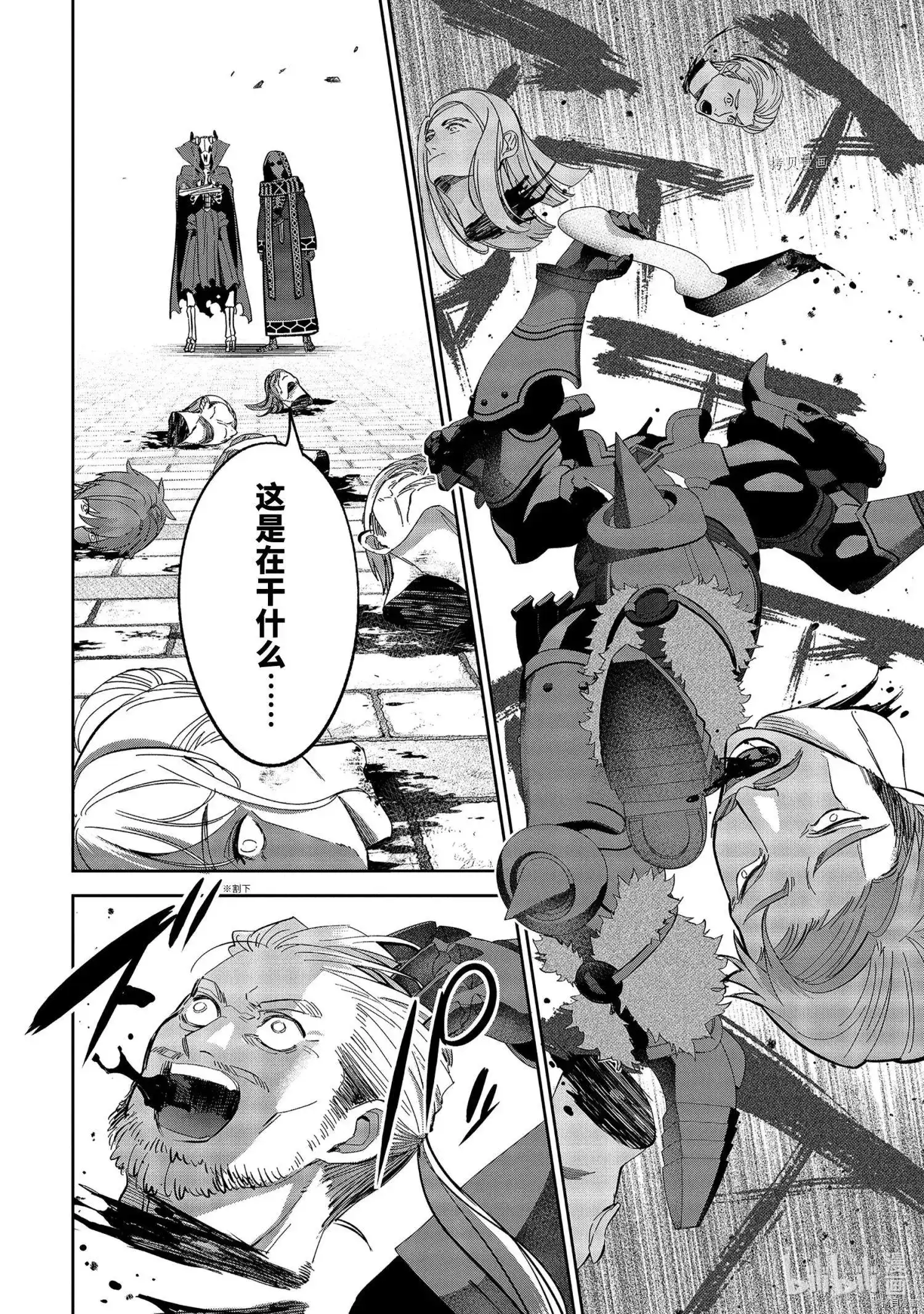 《处刑贤者化身不死之王展开侵略战争》单话 第20.2话 第6页
