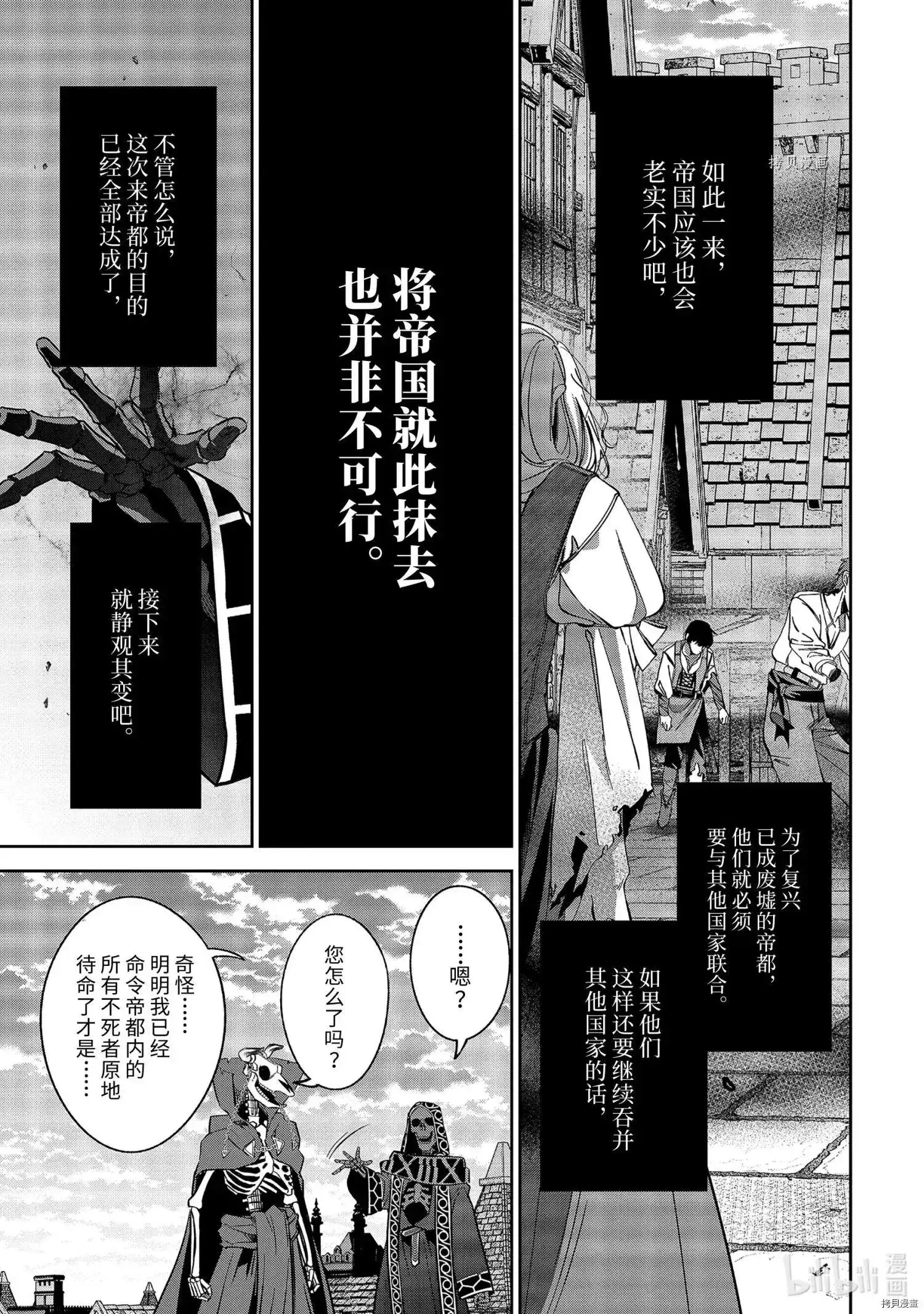 《处刑贤者化身不死之王展开侵略战争》单话 第20.2话 第1页
