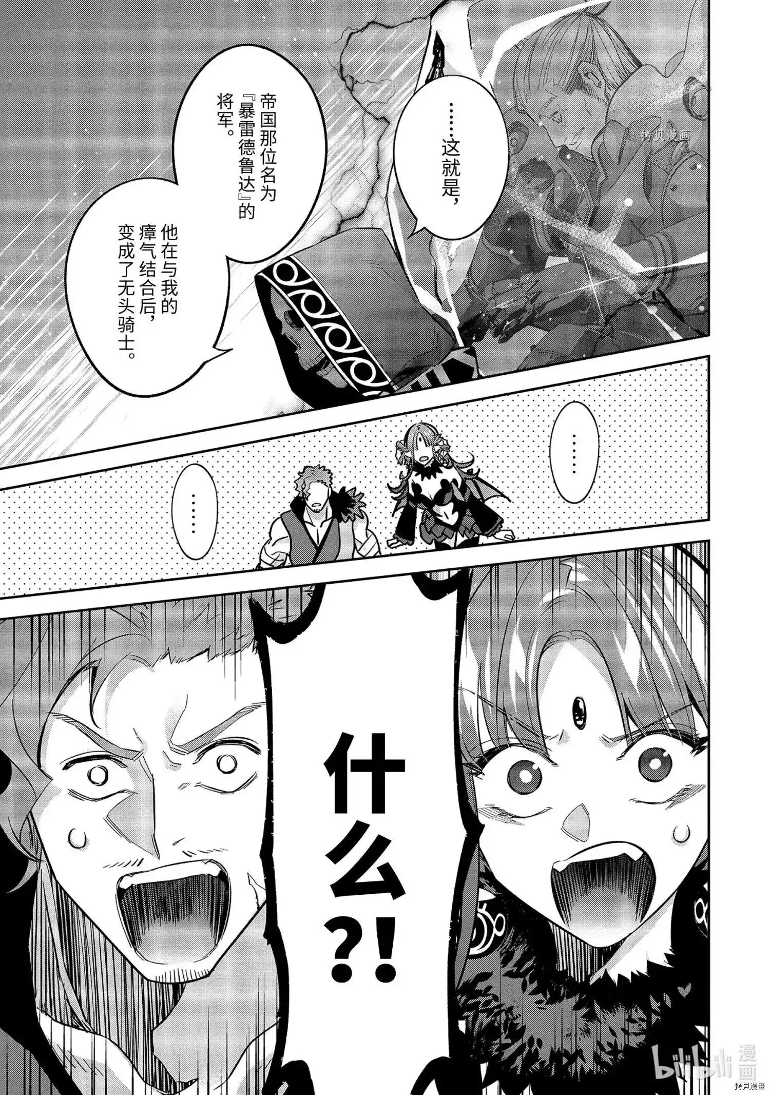 《处刑贤者化身不死之王展开侵略战争》单话 第20.3话 第8页