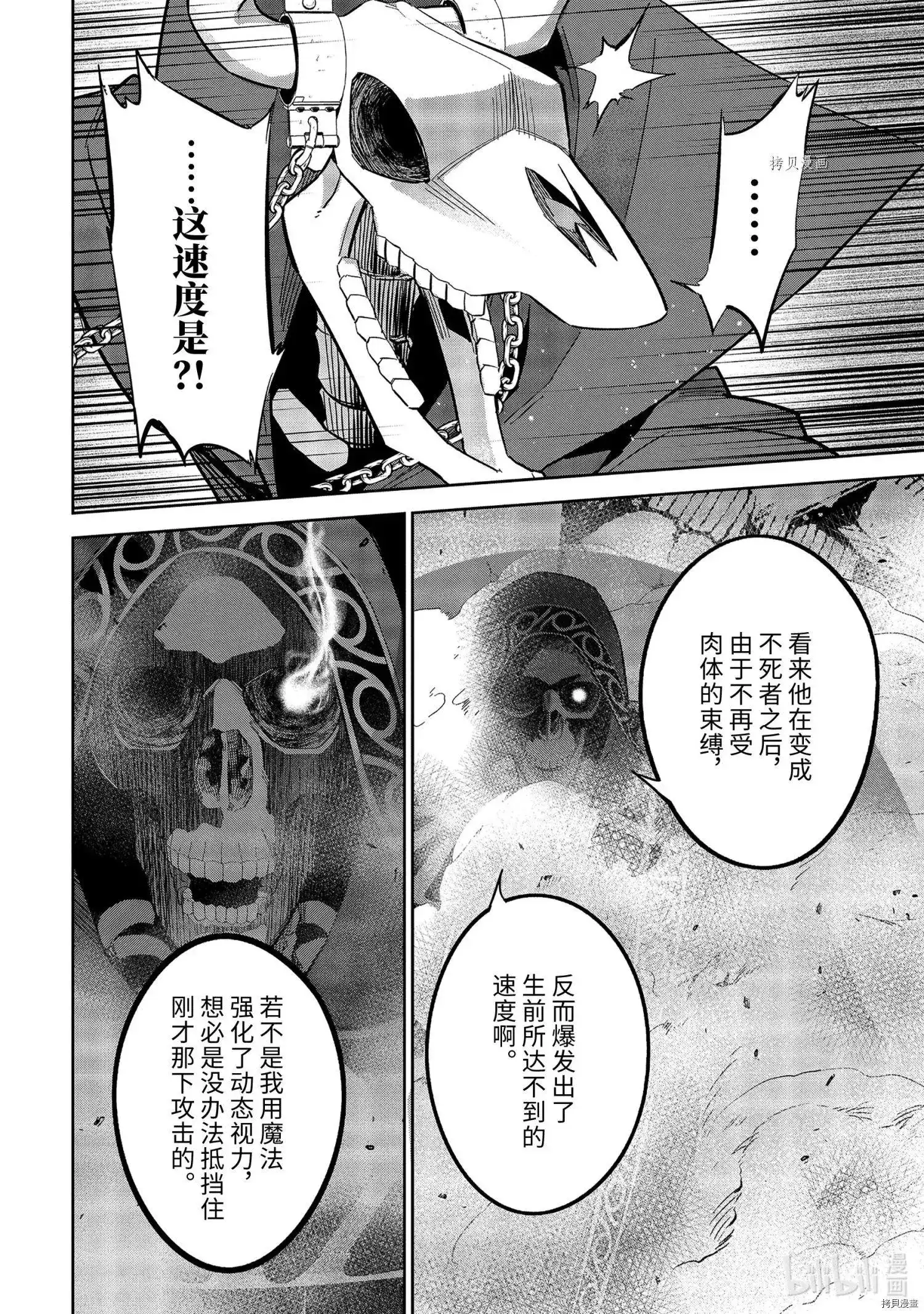 《处刑贤者化身不死之王展开侵略战争》单话 第20.3话 第1页