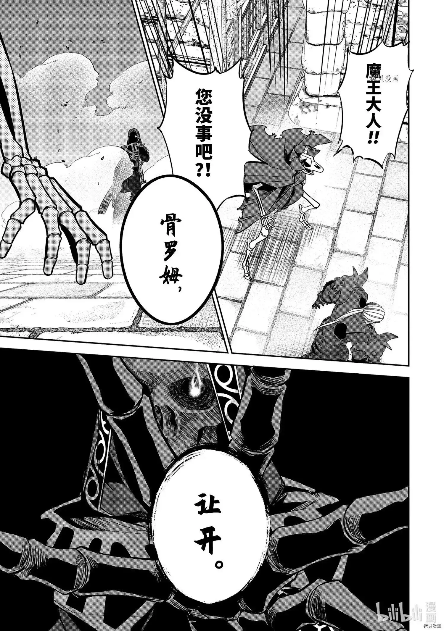 《处刑贤者化身不死之王展开侵略战争》单话 第20.3话 第2页