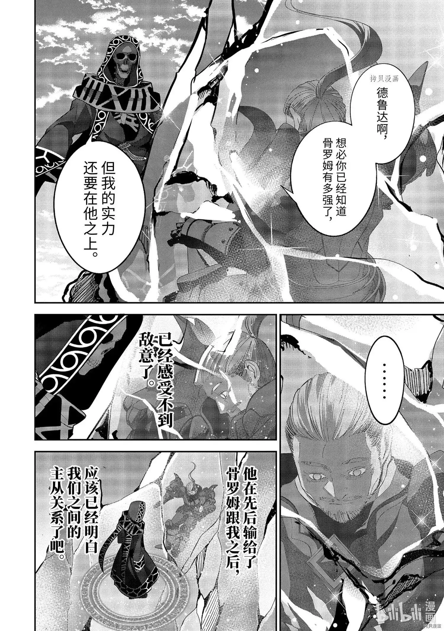 《处刑贤者化身不死之王展开侵略战争》单话 第20.3话 第5页