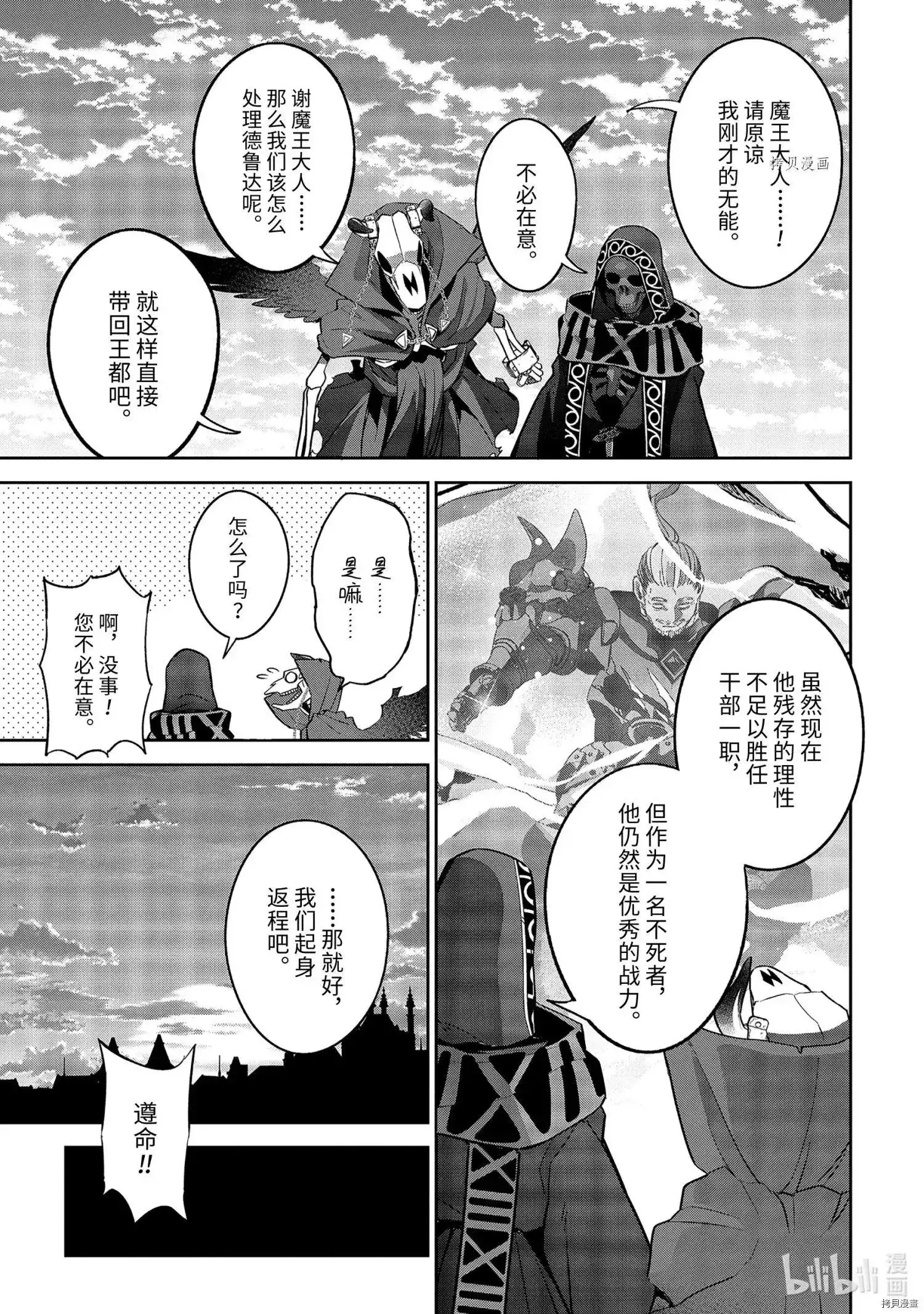 《处刑贤者化身不死之王展开侵略战争》单话 第20.3话 第6页