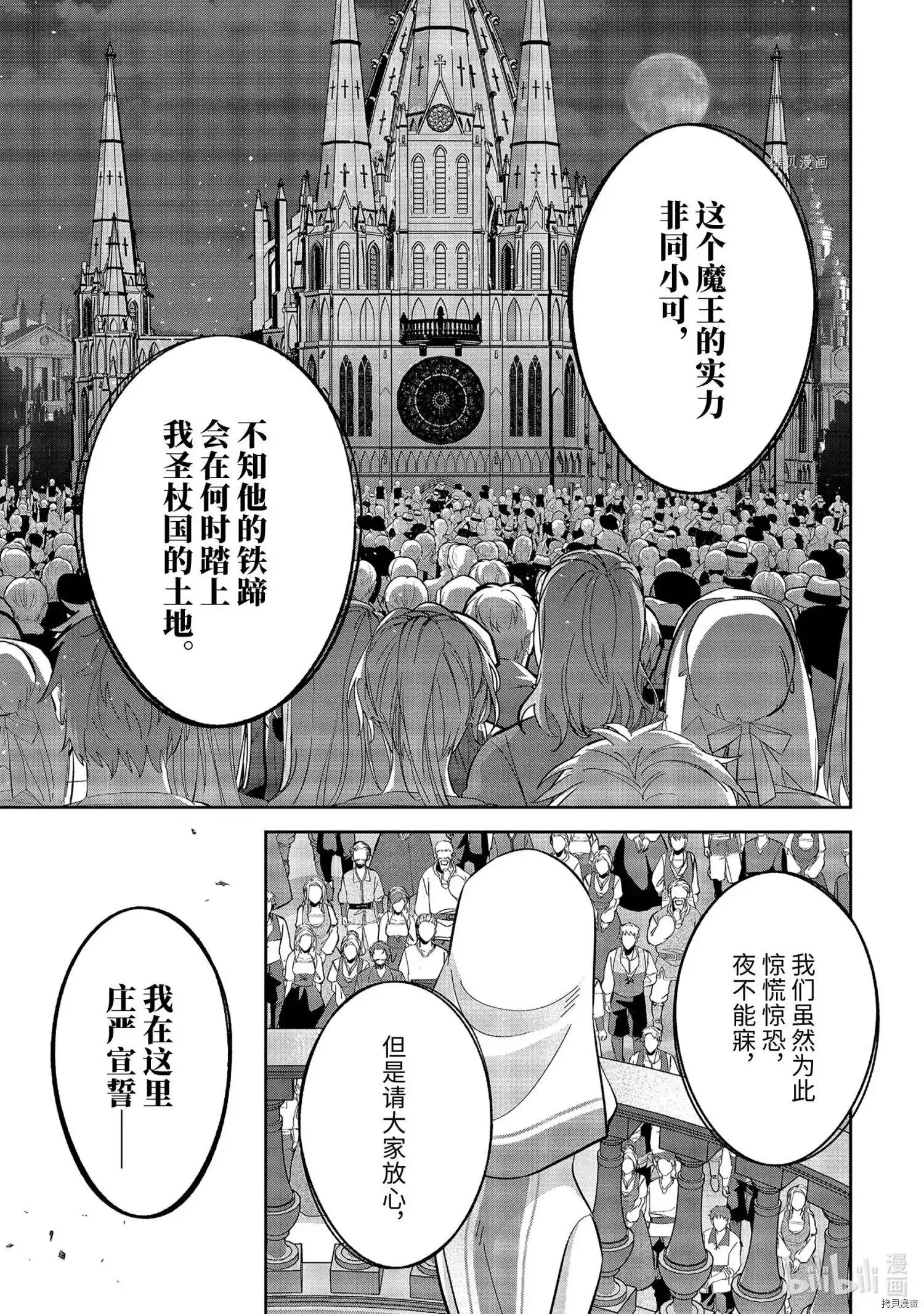 《处刑贤者化身不死之王展开侵略战争》单话 第20.4话 第10页