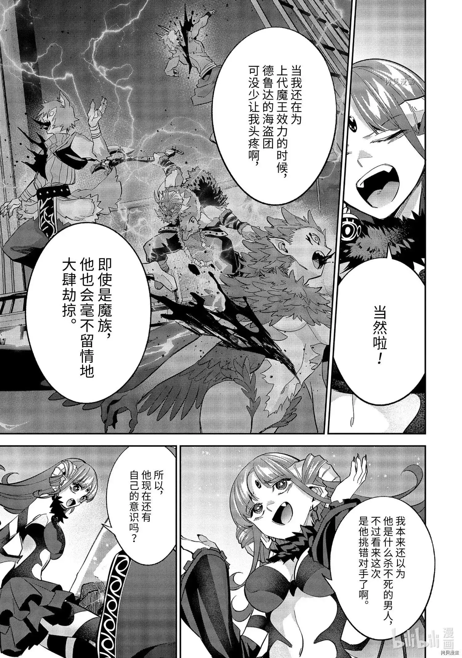 《处刑贤者化身不死之王展开侵略战争》单话 第20.4话 第2页