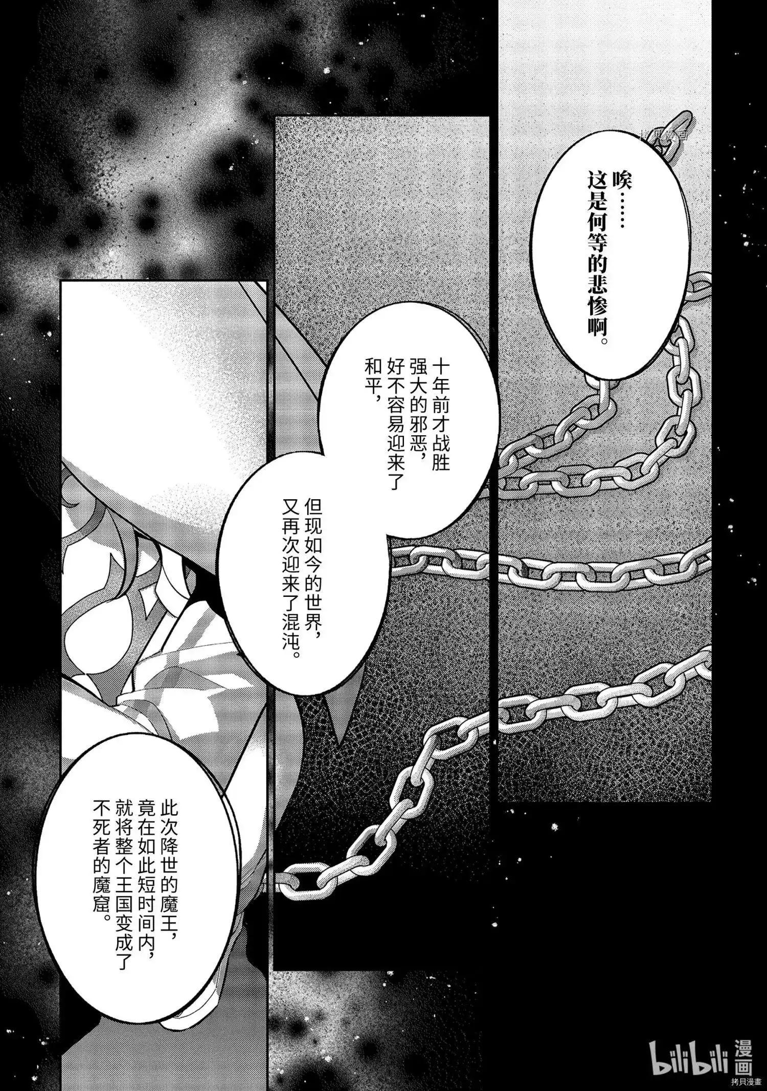 《处刑贤者化身不死之王展开侵略战争》单话 第20.4话 第9页