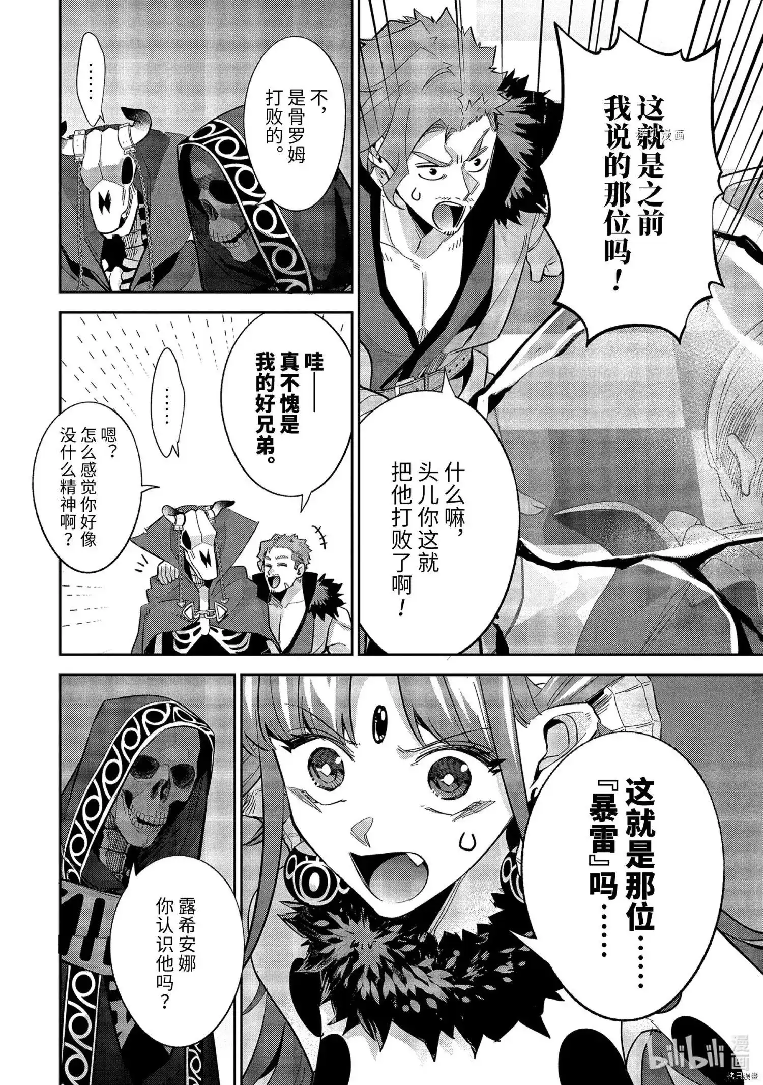 《处刑贤者化身不死之王展开侵略战争》单话 第20.4话 第1页