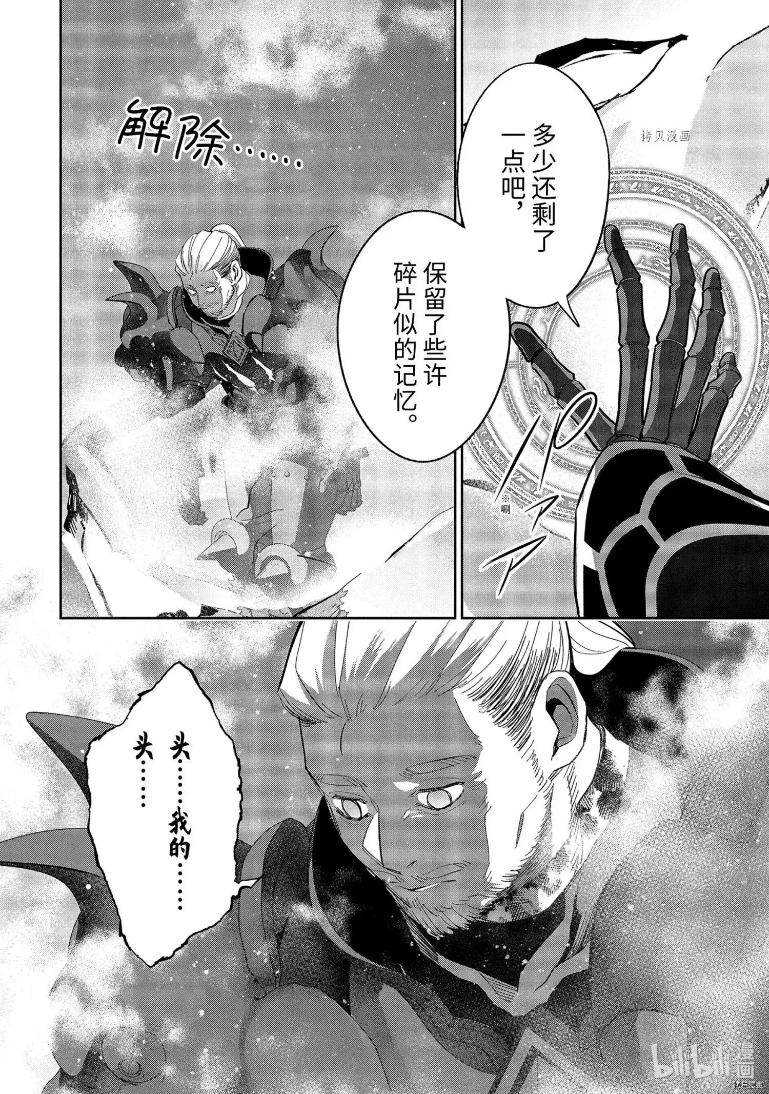 《处刑贤者化身不死之王展开侵略战争》单话 第20.4话 第3页