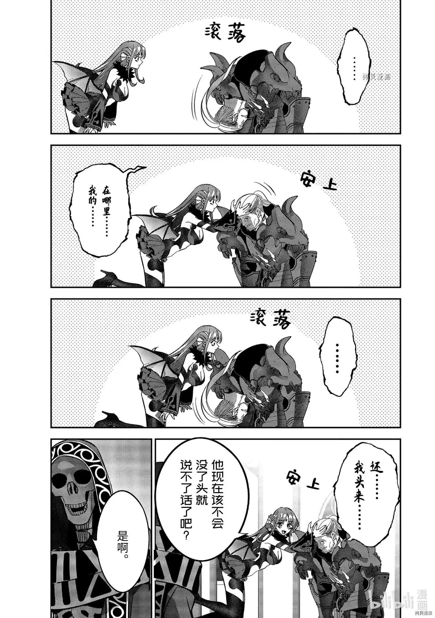 《处刑贤者化身不死之王展开侵略战争》单话 第20.4话 第4页