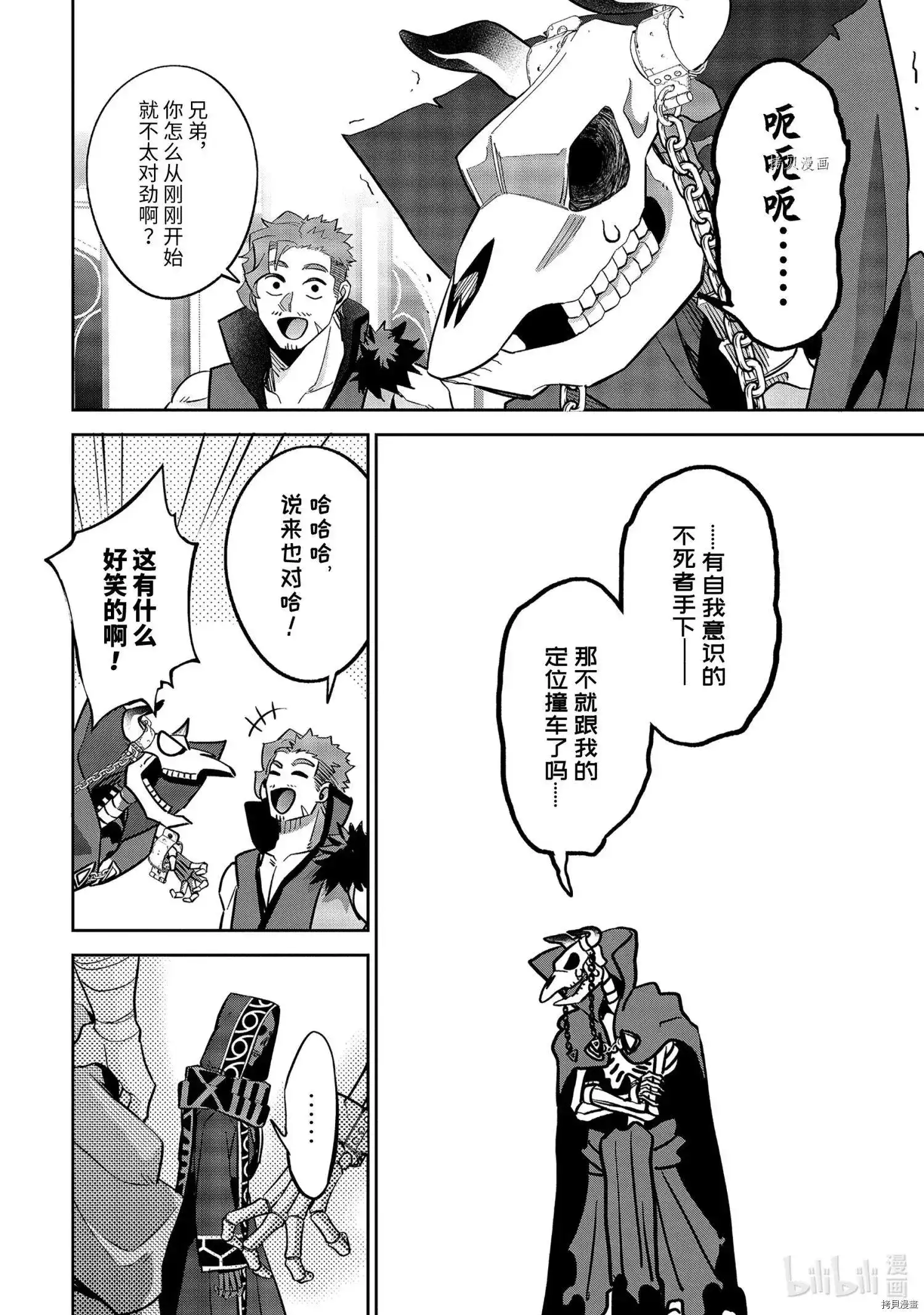 《处刑贤者化身不死之王展开侵略战争》单话 第20.4话 第5页