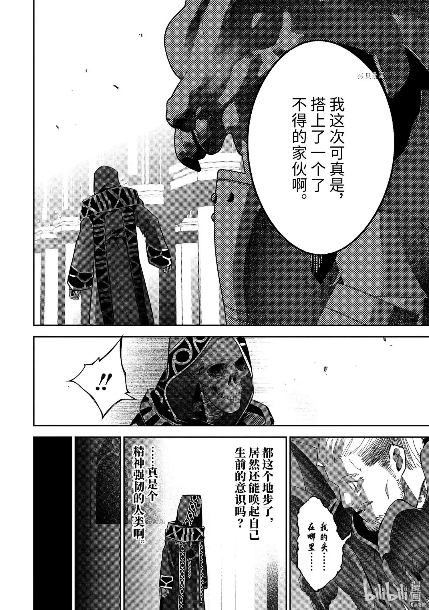《处刑贤者化身不死之王展开侵略战争》单话 第20.4话 第7页