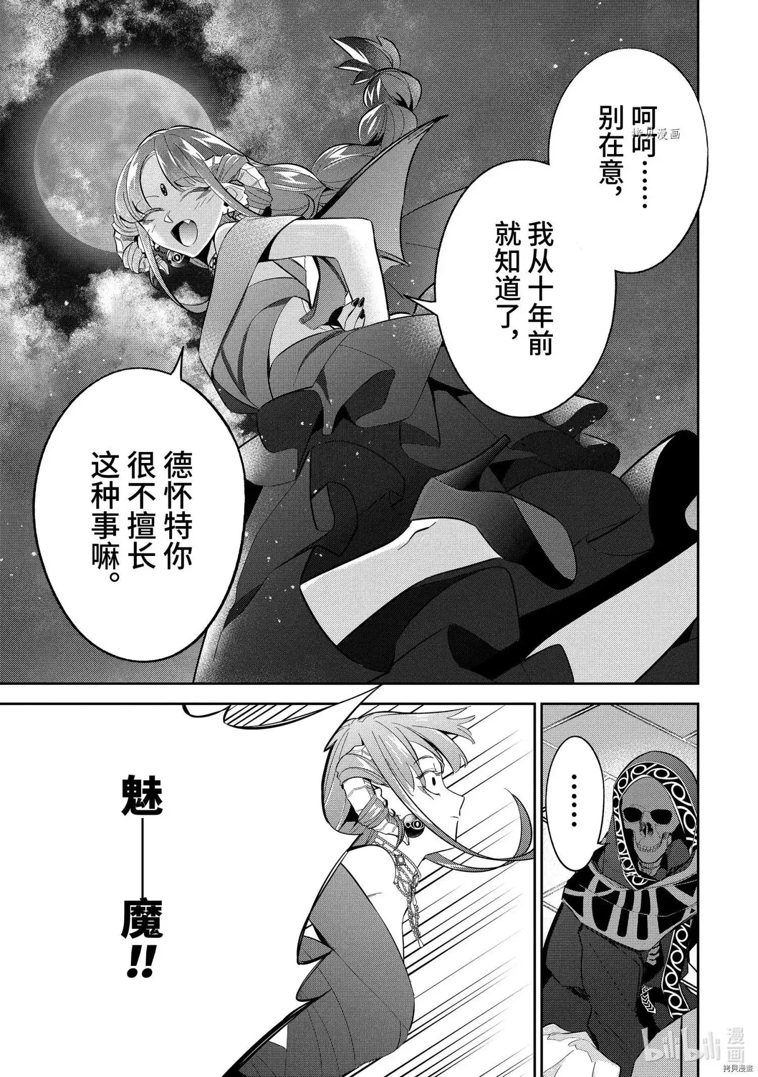 《处刑贤者化身不死之王展开侵略战争》单话 第21.1话 第7页