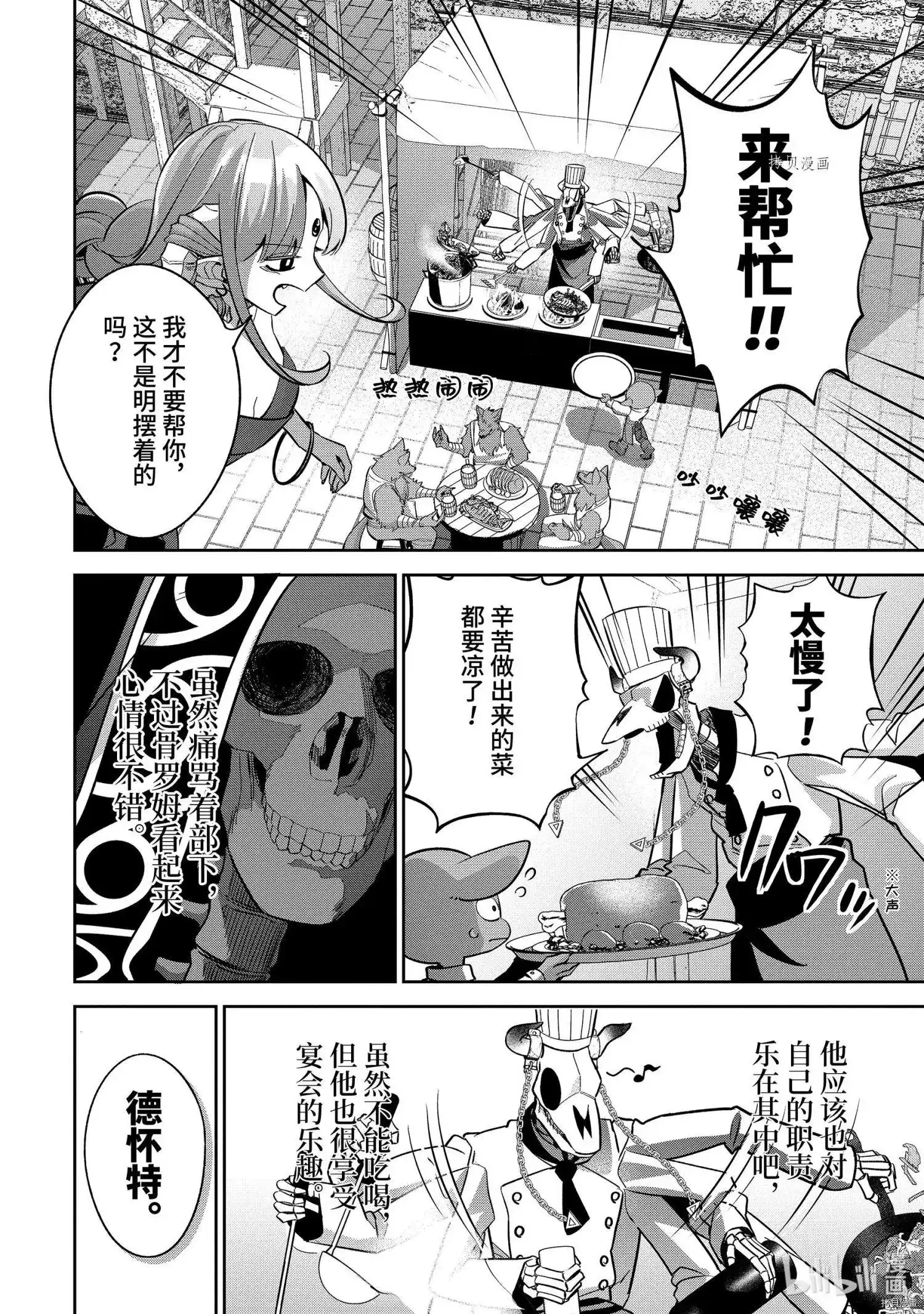 《处刑贤者化身不死之王展开侵略战争》单话 第21.1话 第8页