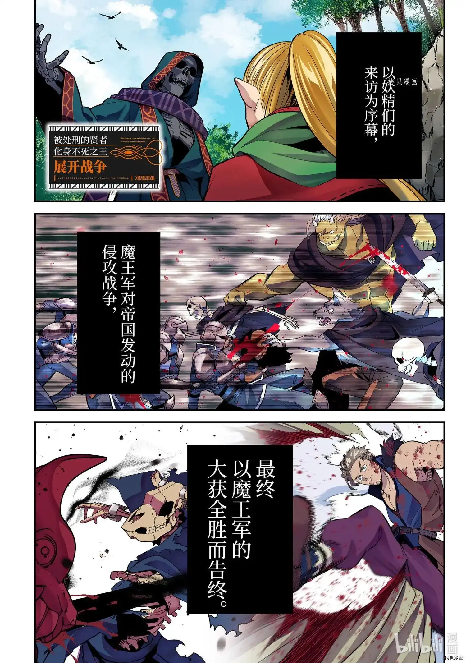 《处刑贤者化身不死之王展开侵略战争》单话 第21.1话 第1页