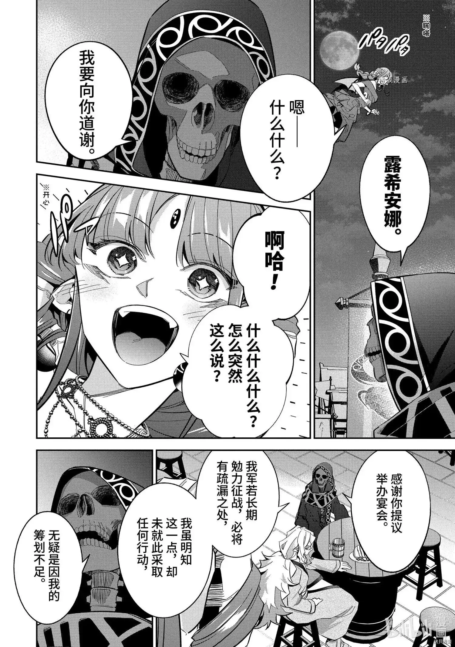 《处刑贤者化身不死之王展开侵略战争》单话 第21.1话 第6页