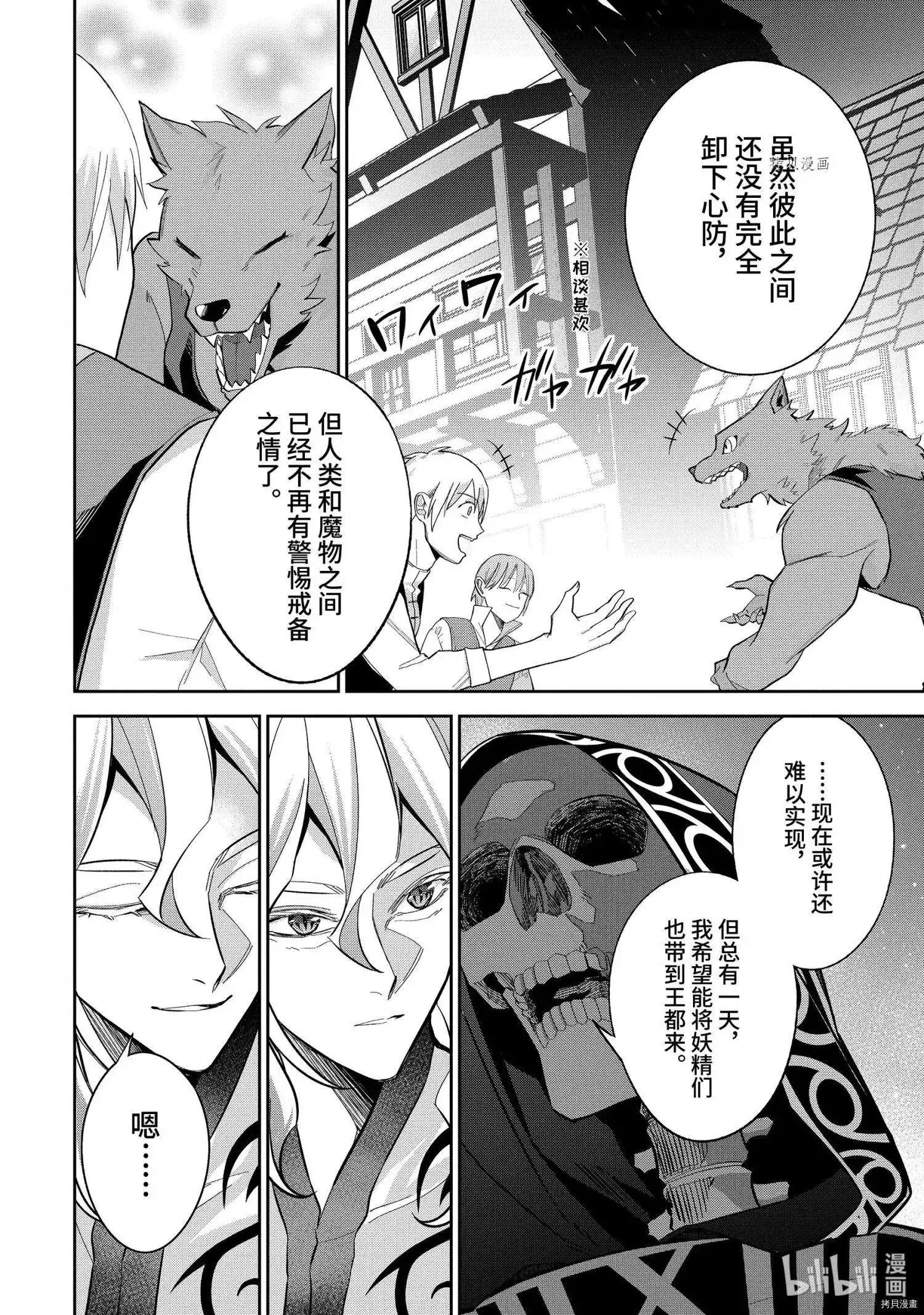 《处刑贤者化身不死之王展开侵略战争》单话 第21.2话 第1页