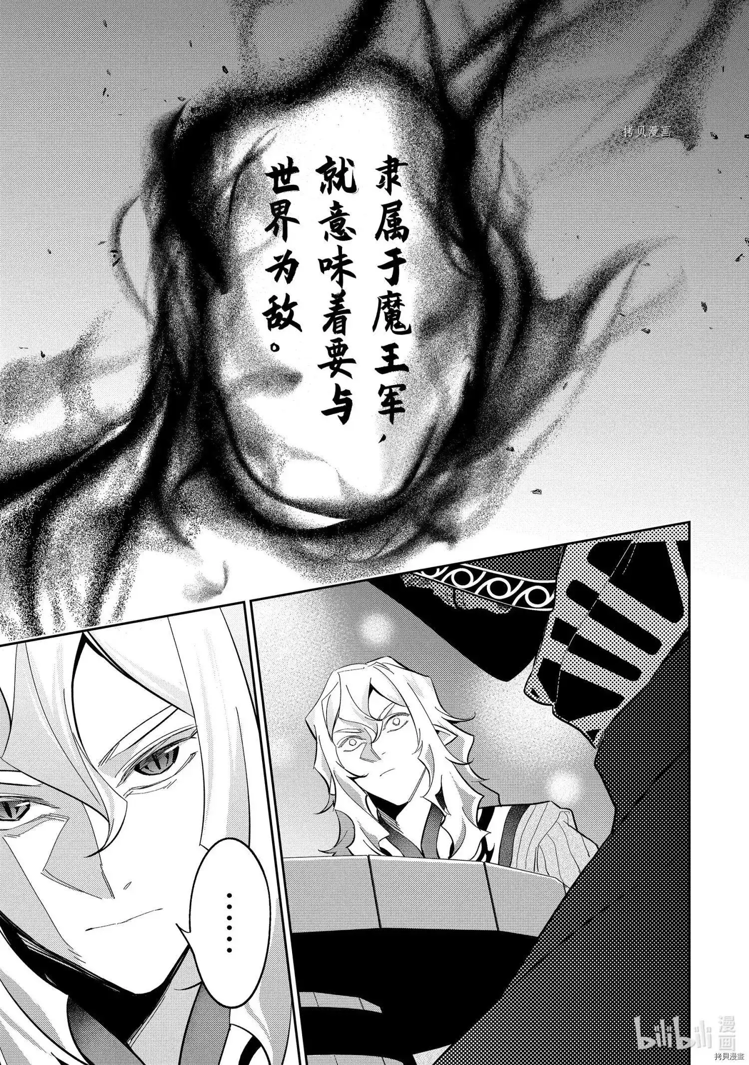 《处刑贤者化身不死之王展开侵略战争》单话 第21.2话 第4页