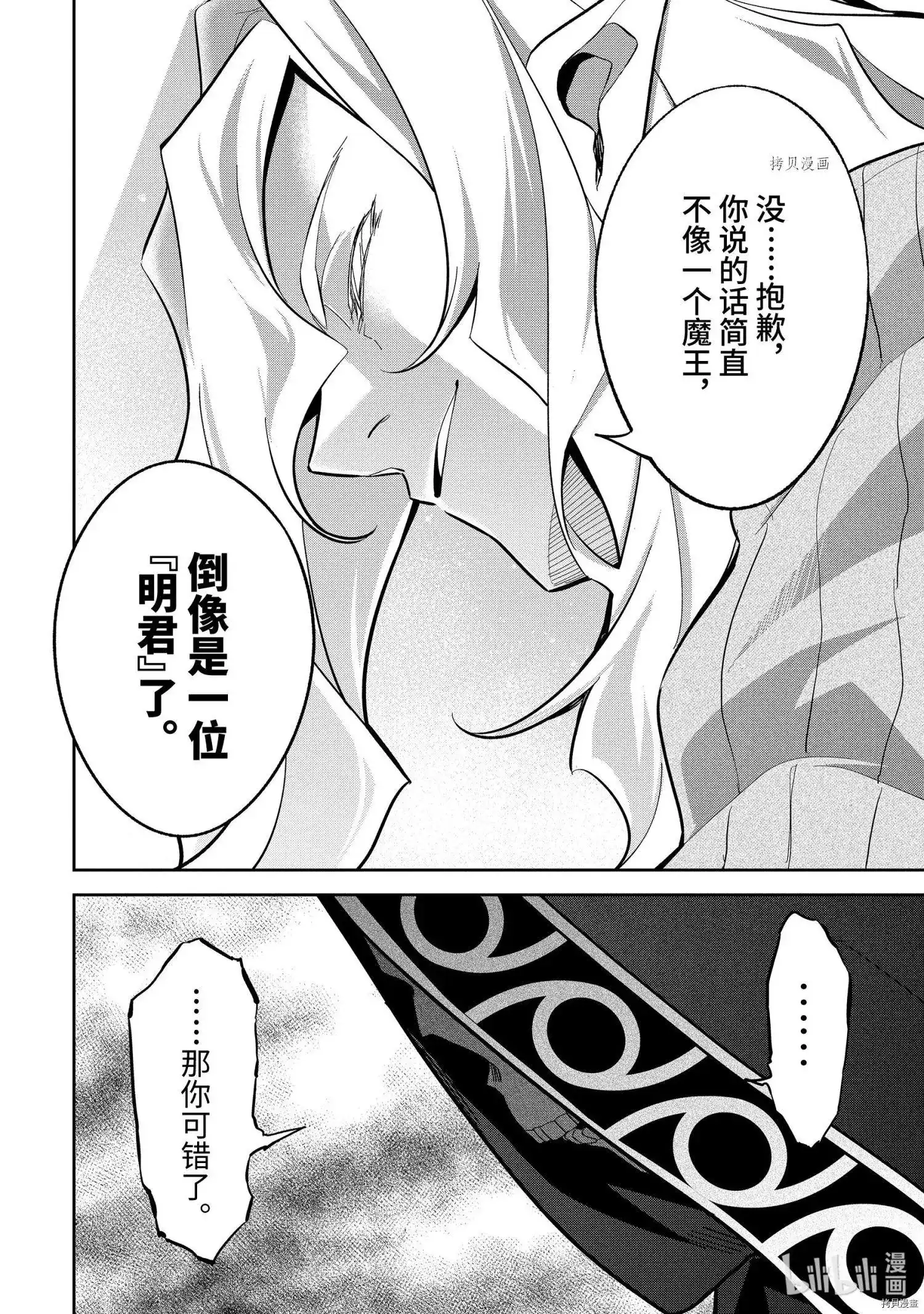 《处刑贤者化身不死之王展开侵略战争》单话 第21.2话 第3页
