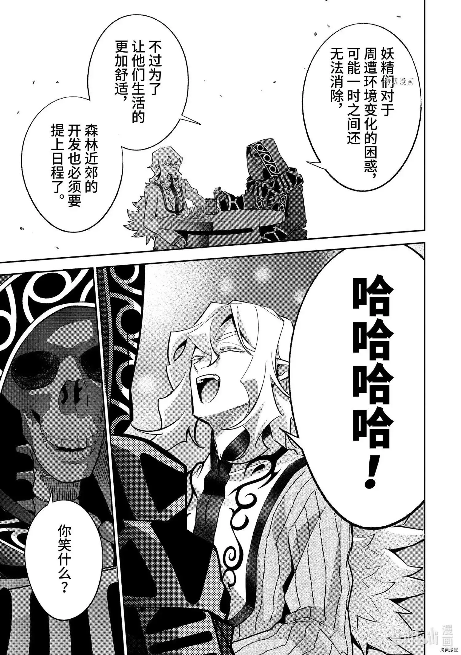 《处刑贤者化身不死之王展开侵略战争》单话 第21.2话 第2页