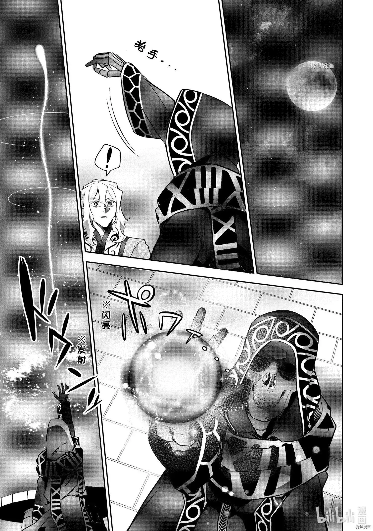 《处刑贤者化身不死之王展开侵略战争》单话 第21.2话 第6页